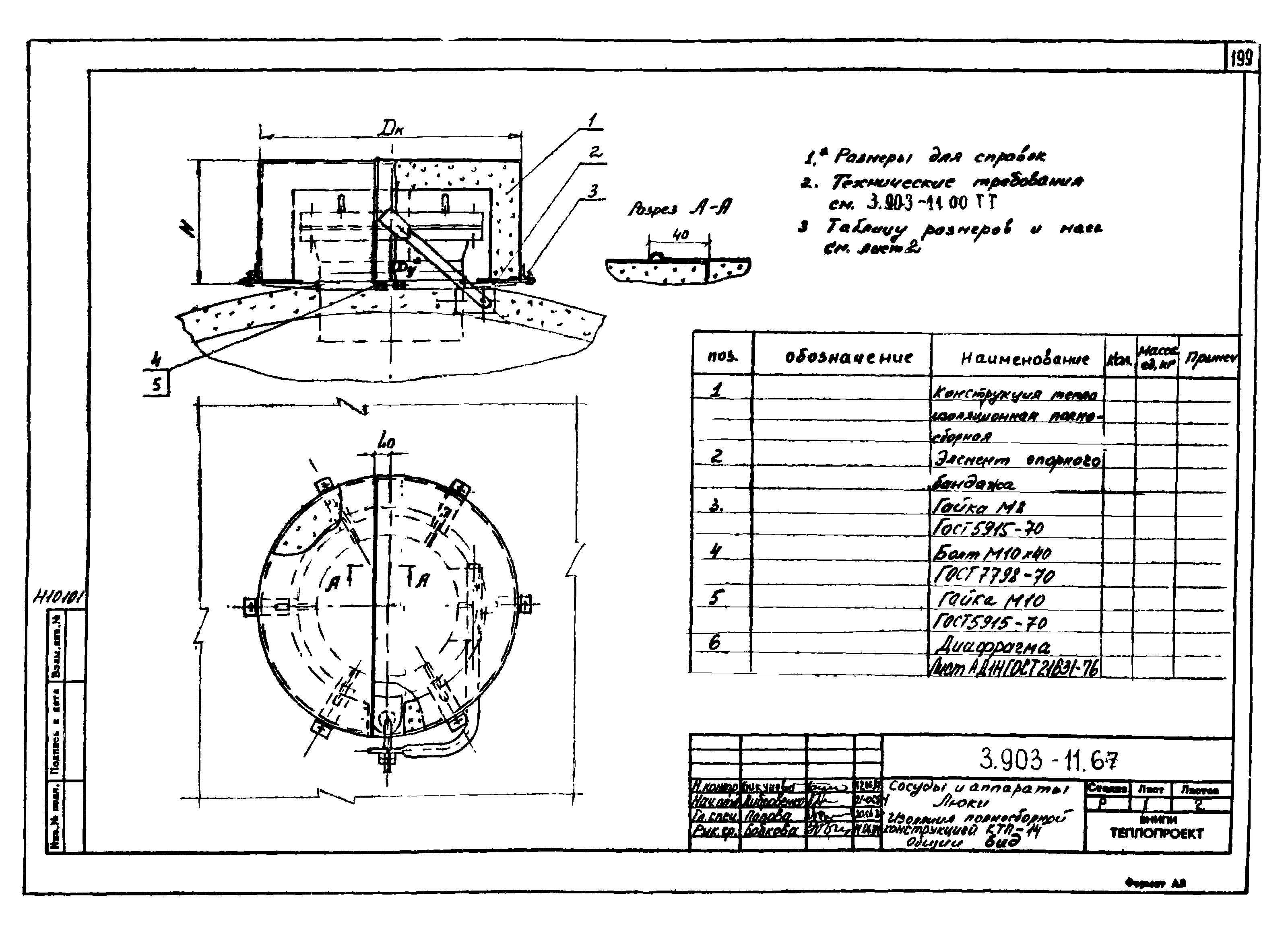 Серия 3.903-11