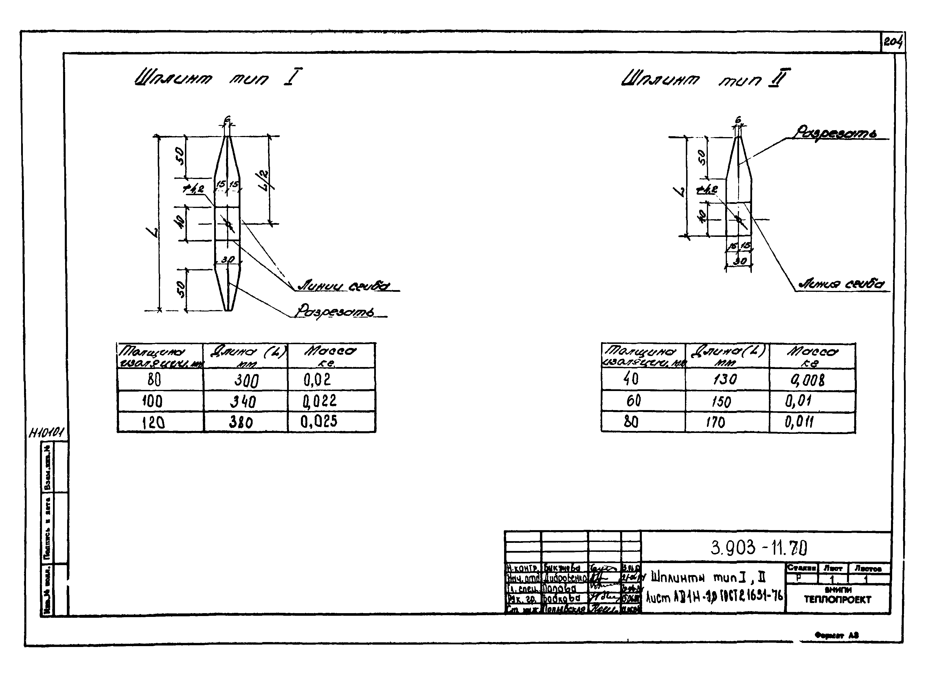 Серия 3.903-11