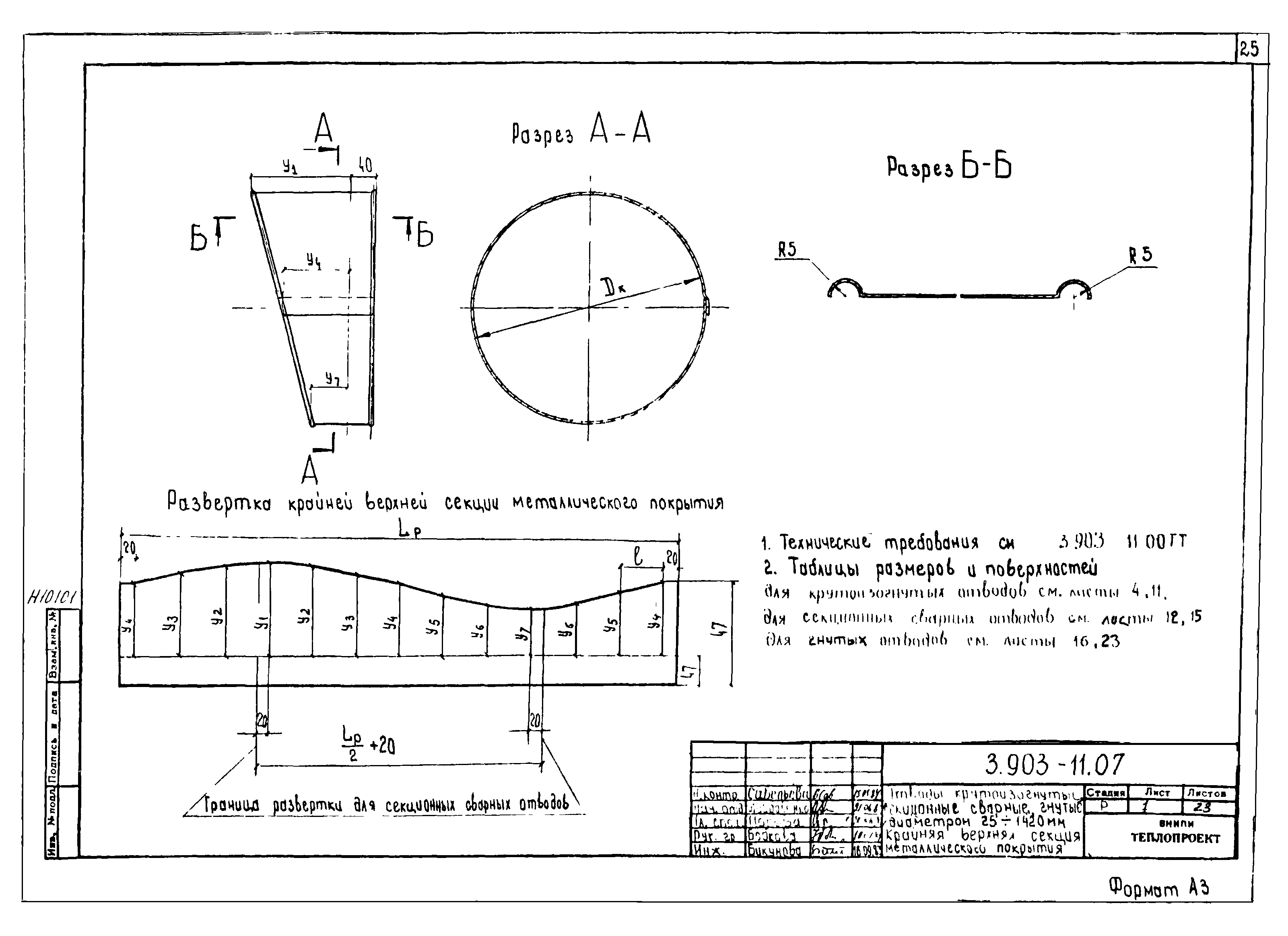 Серия 3.903-11