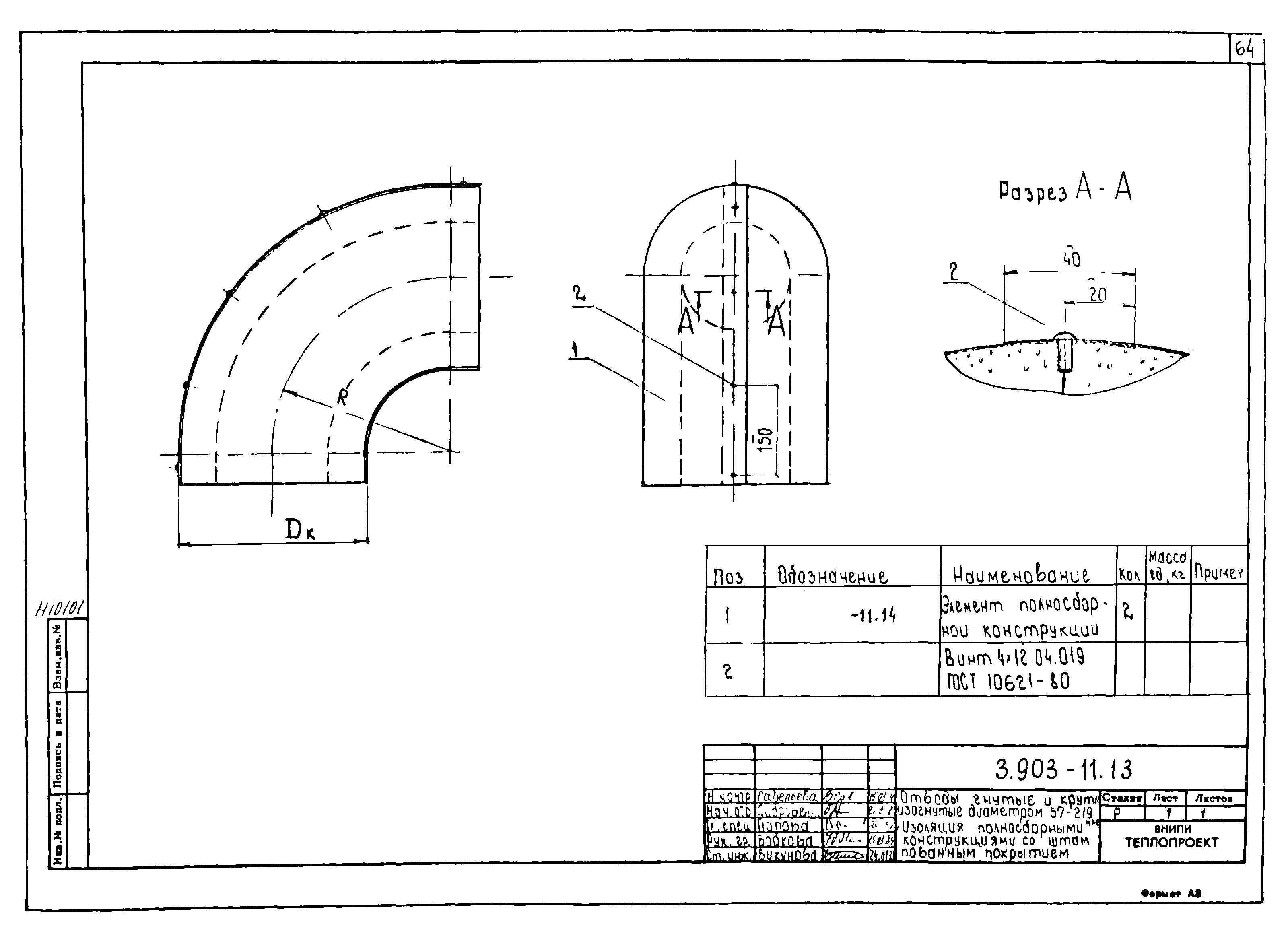 Серия 3.903-11