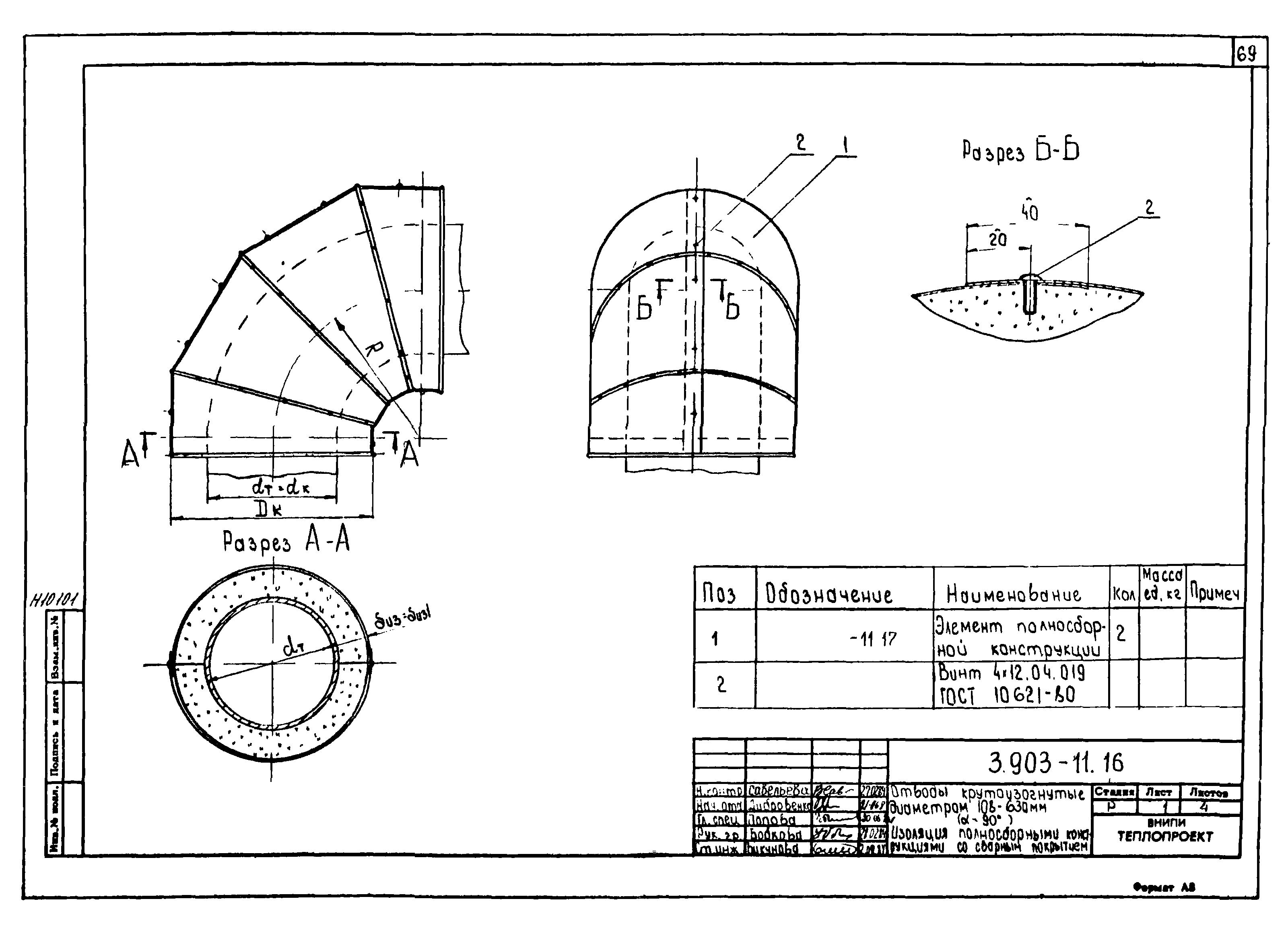 Серия 3.903-11