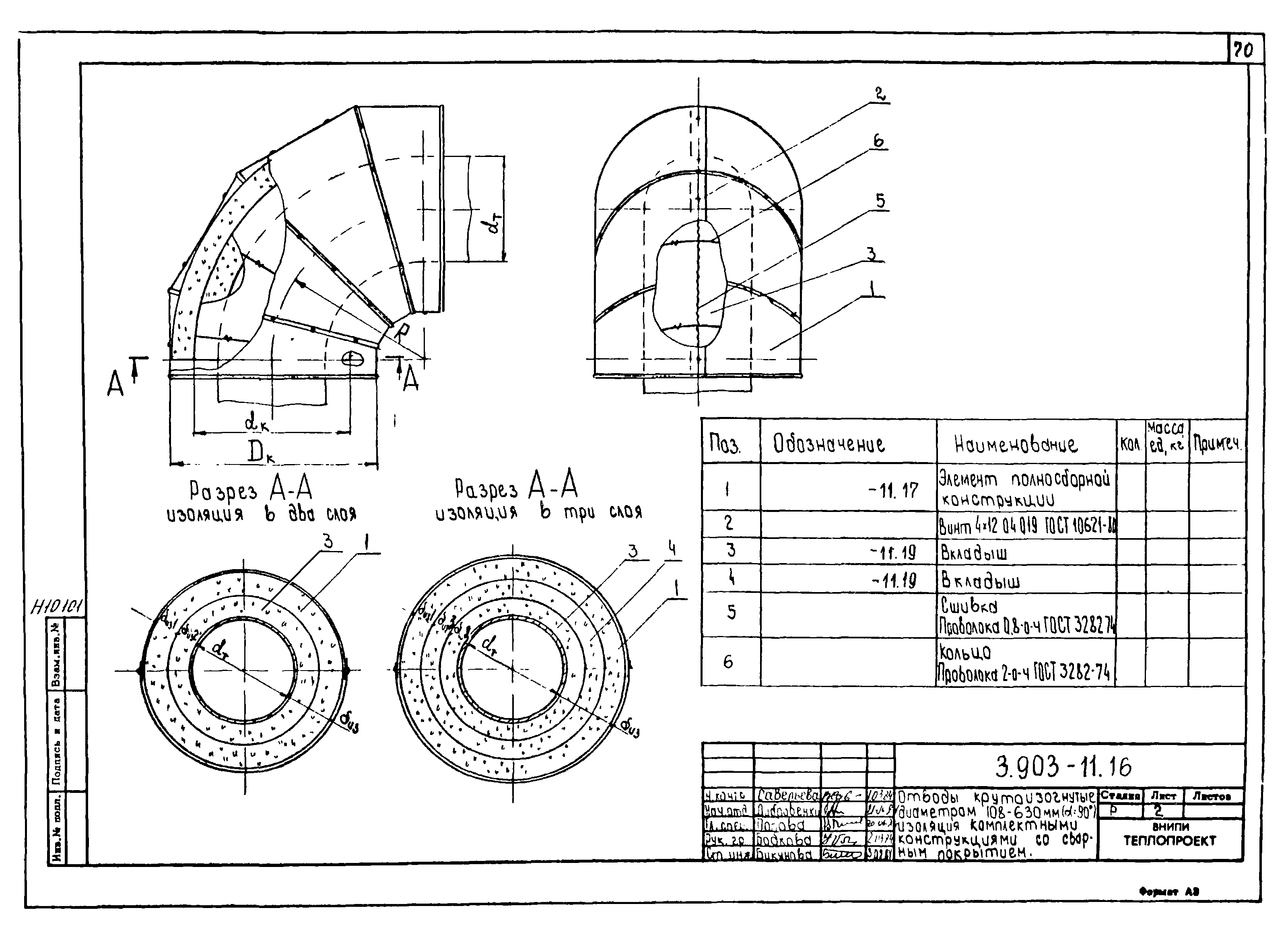 Серия 3.903-11