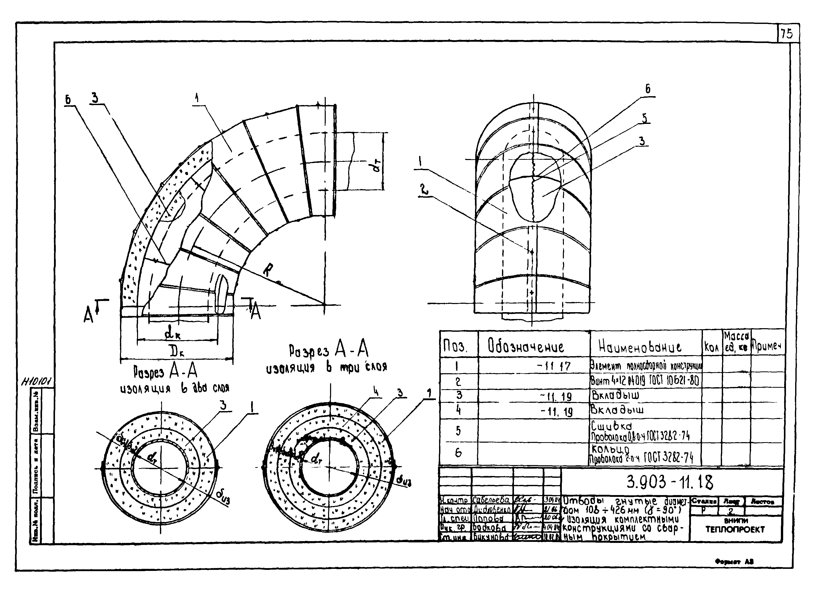 Серия 3.903-11