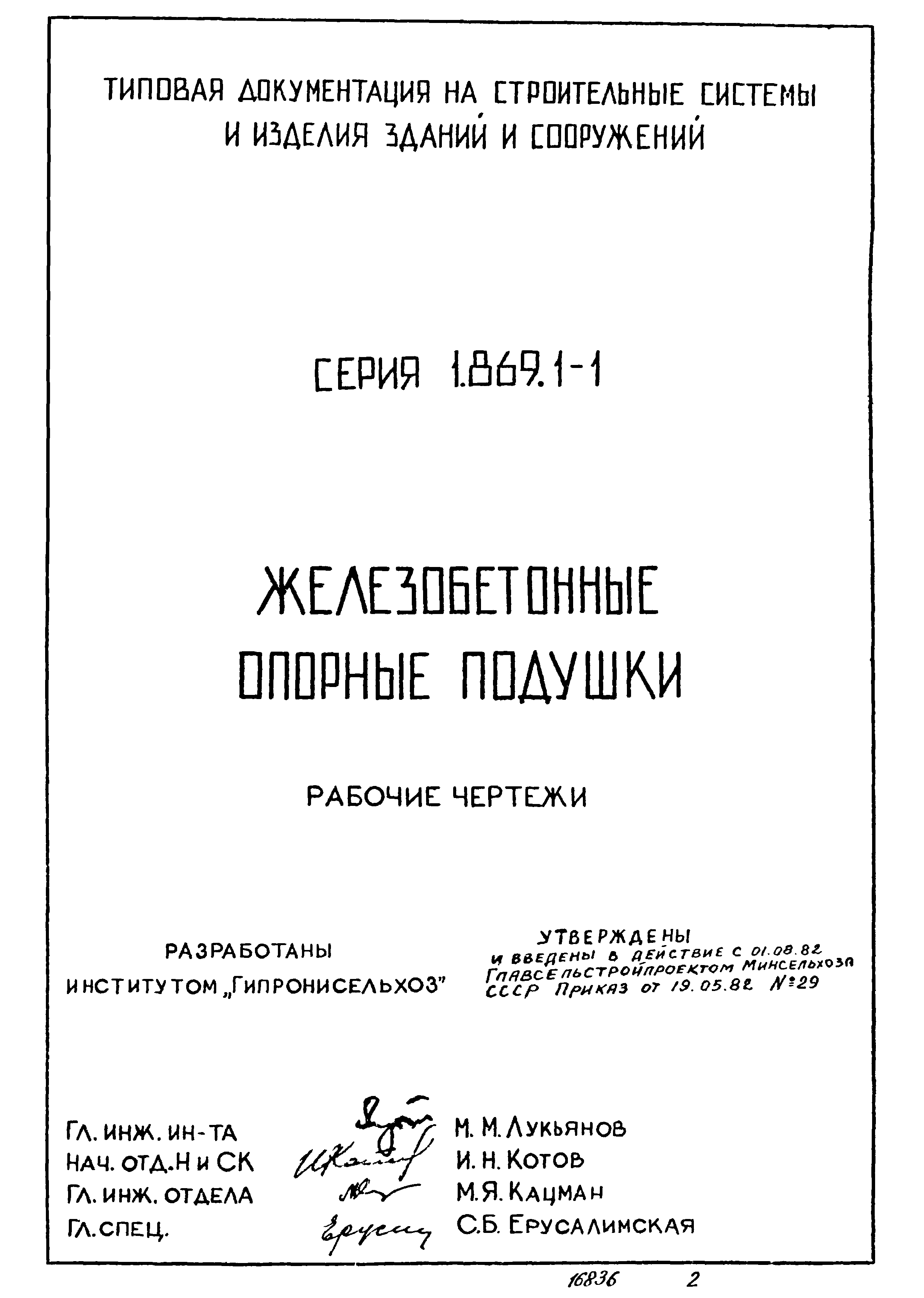 Серия 1.869.1-1