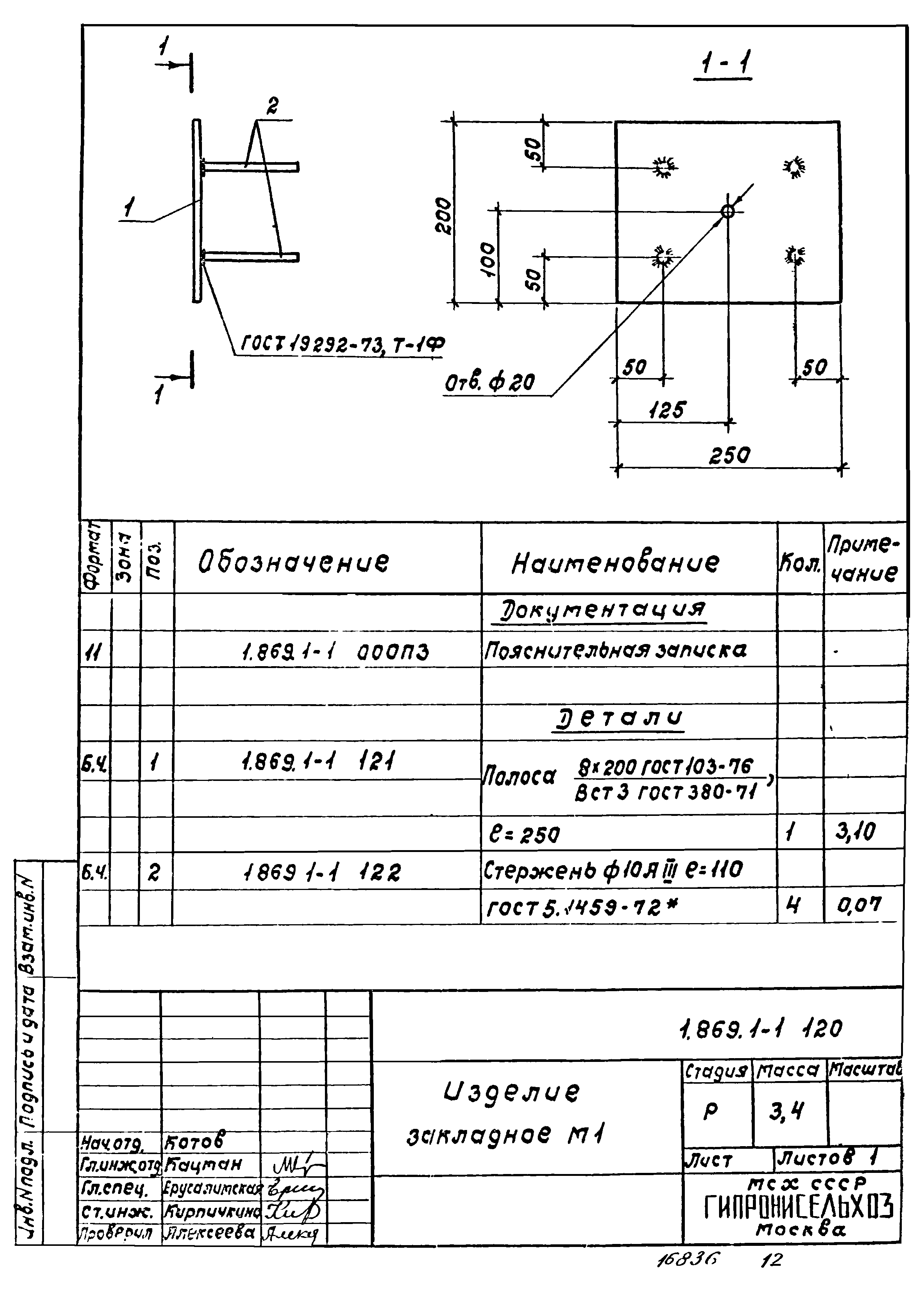 Серия 1.869.1-1