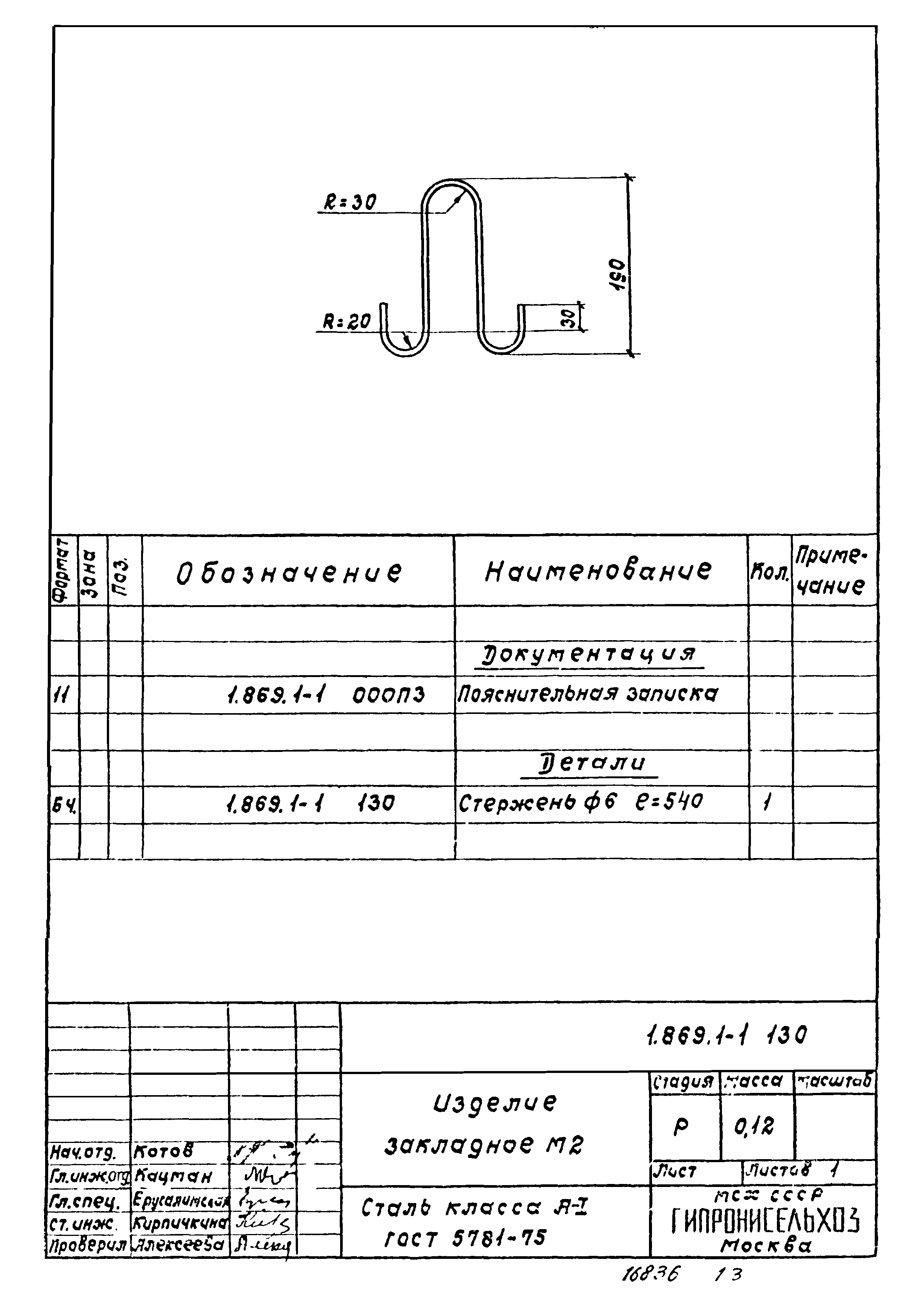 Серия 1.869.1-1