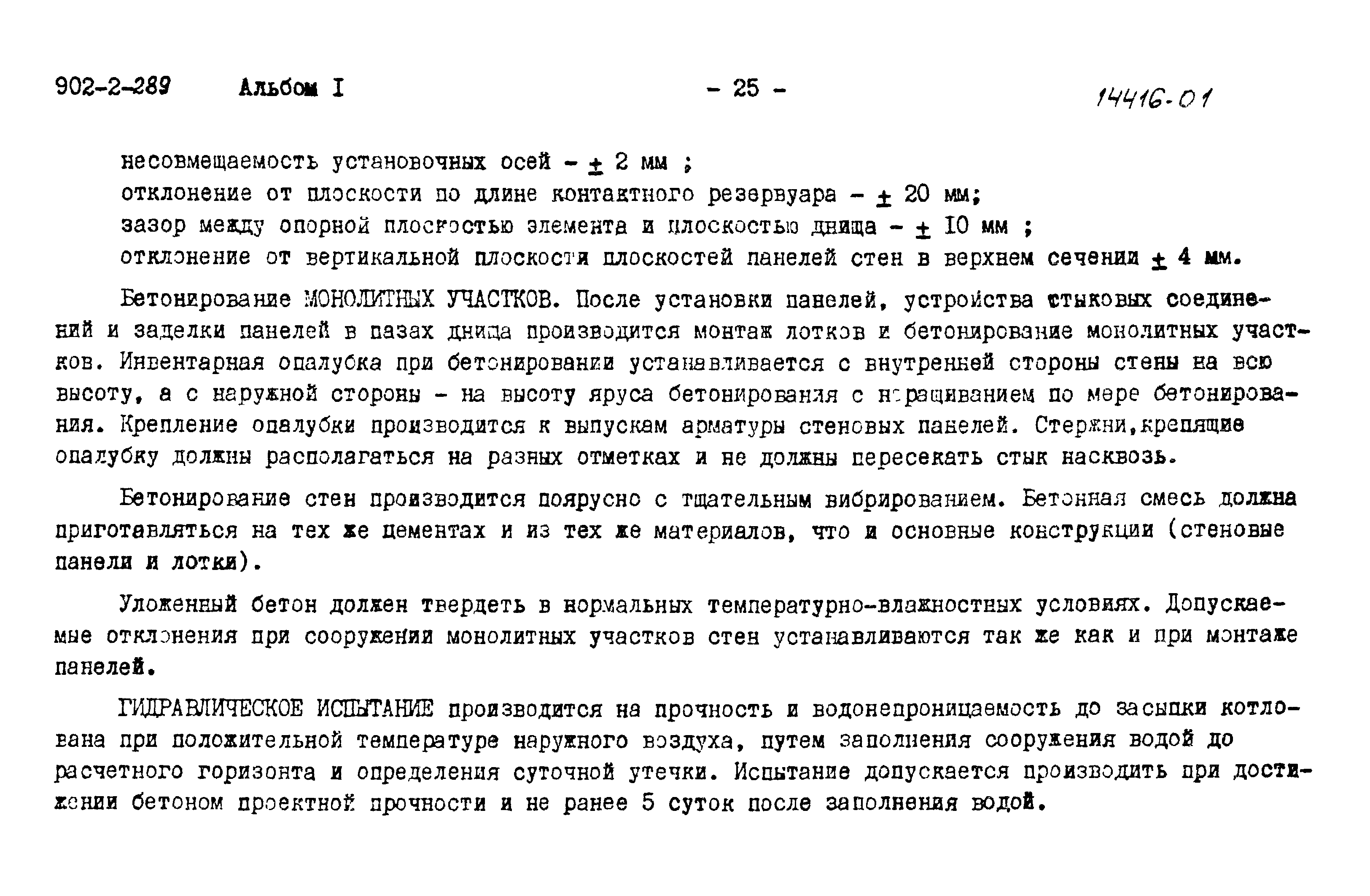 Типовой проект 902-2-289