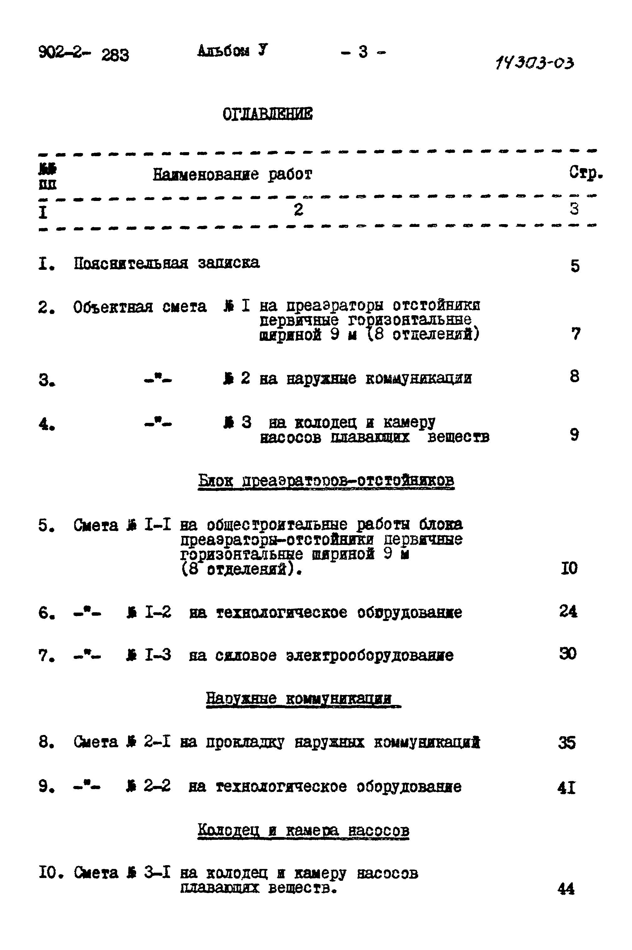 Типовой проект 902-2-283