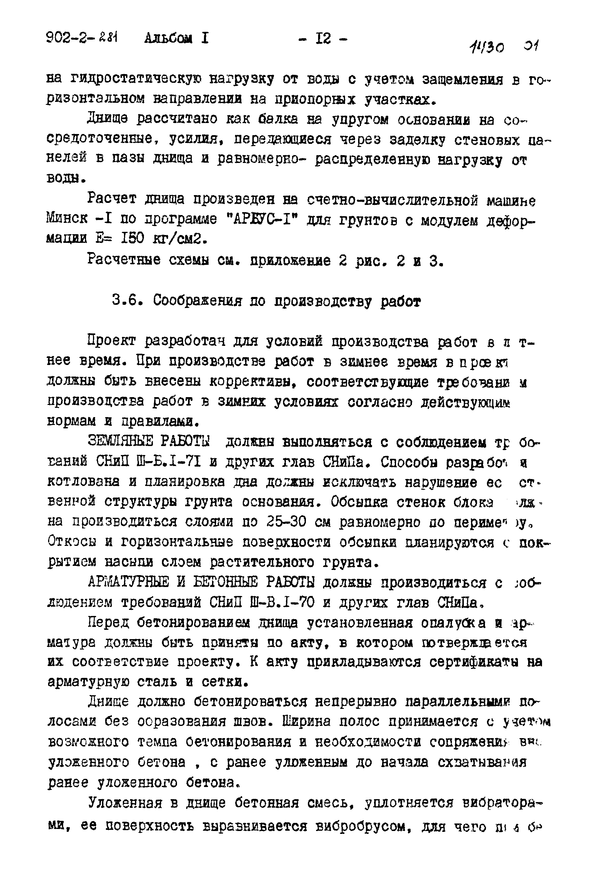 Типовой проект 902-2-283
