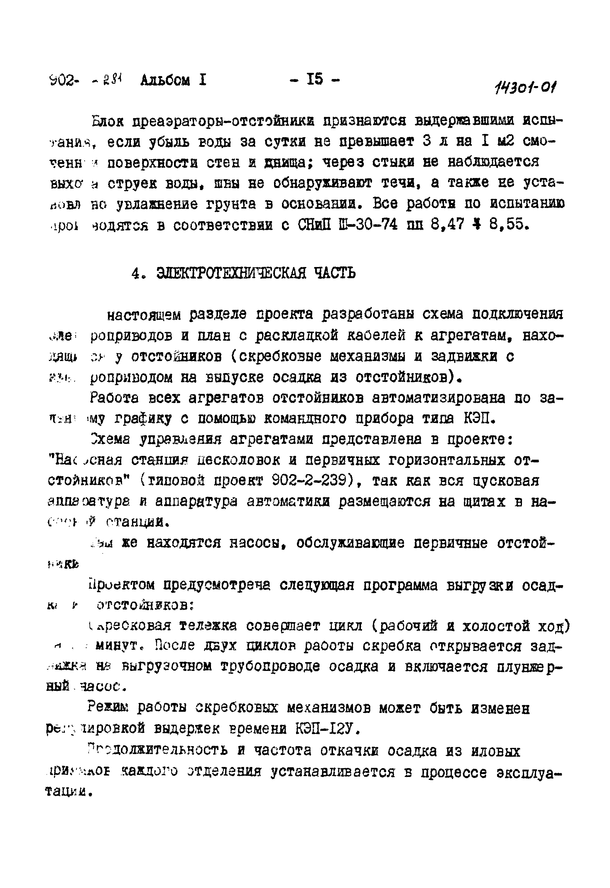Типовой проект 902-2-283