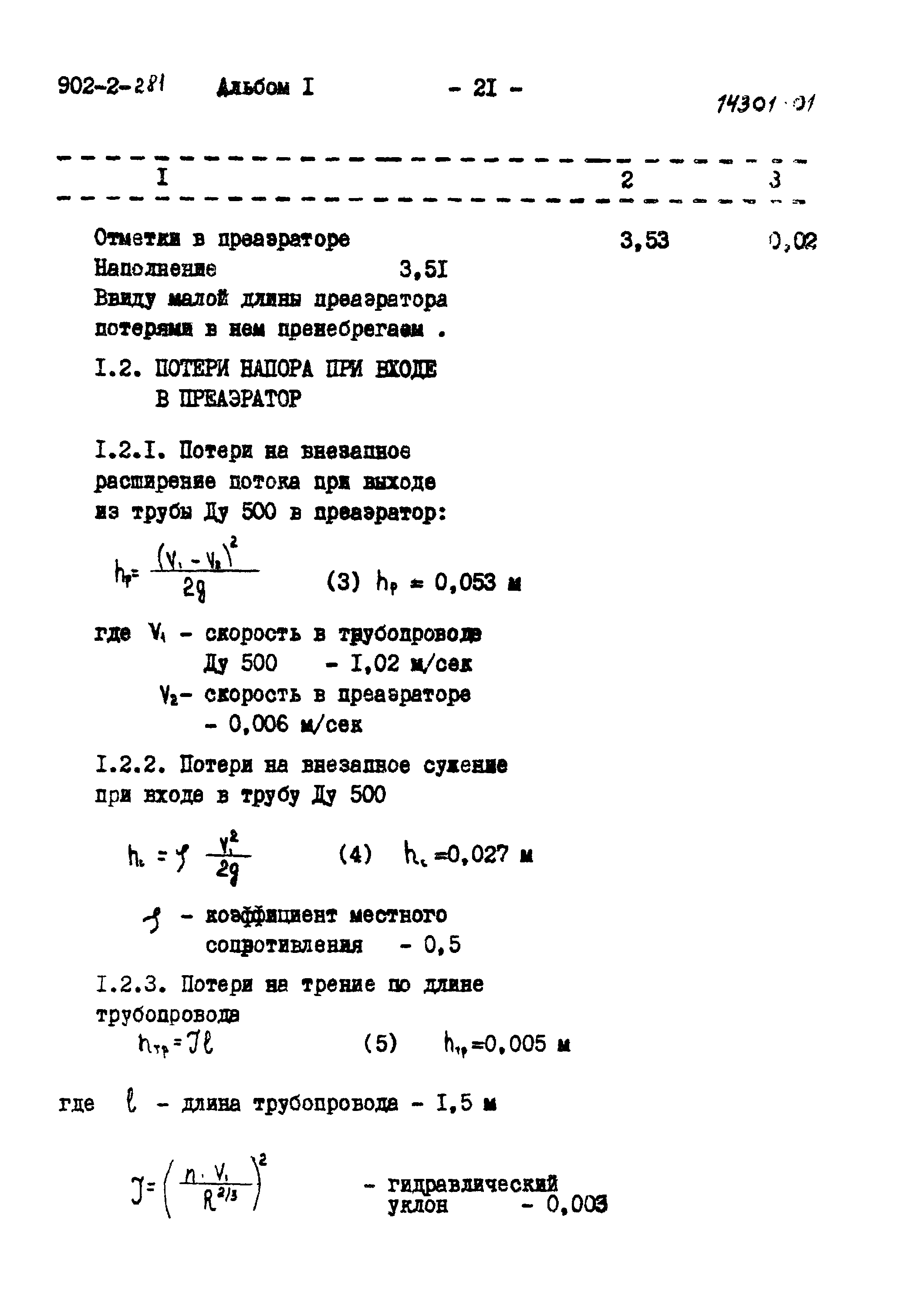 Типовой проект 902-2-281