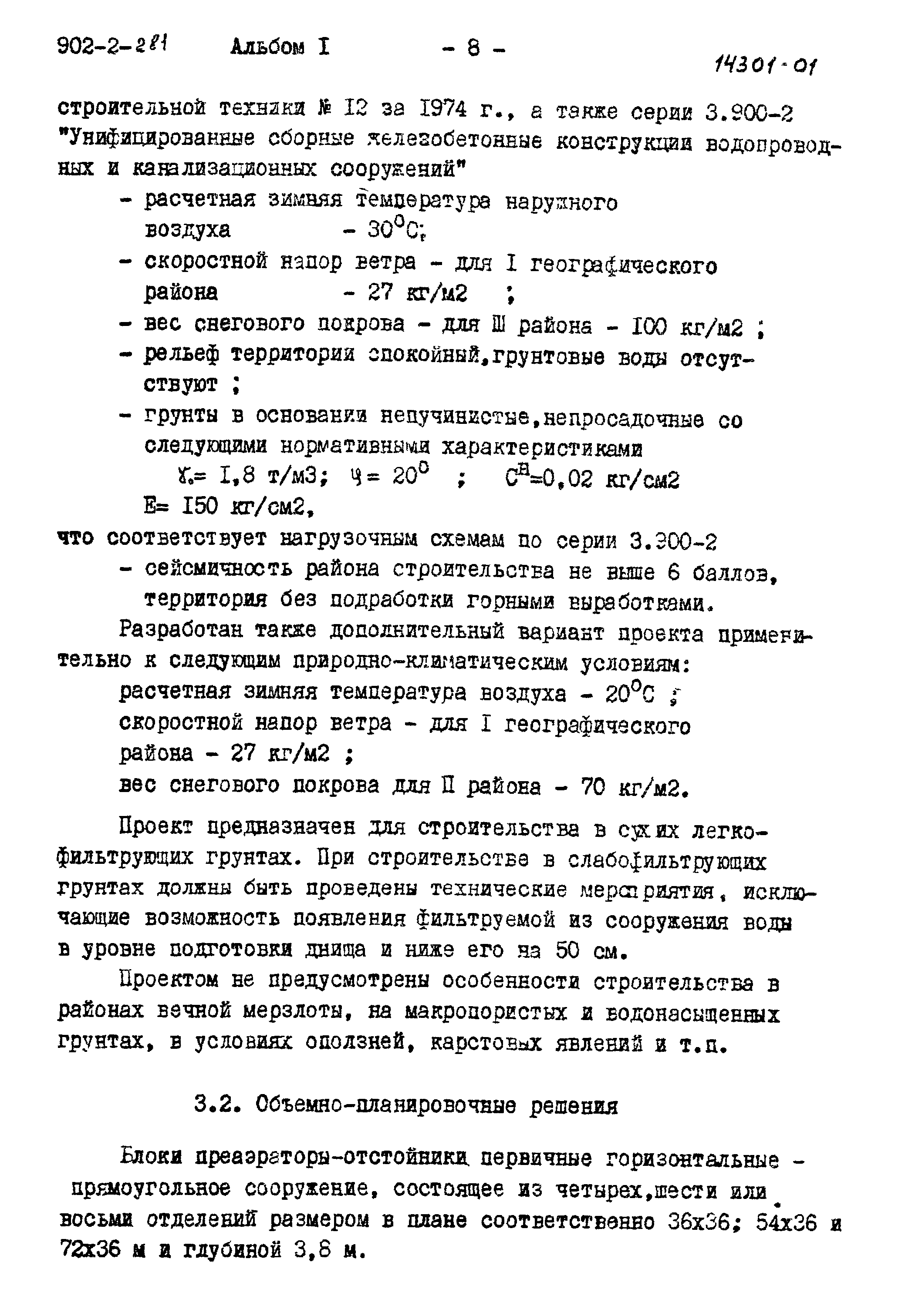 Типовой проект 902-2-281