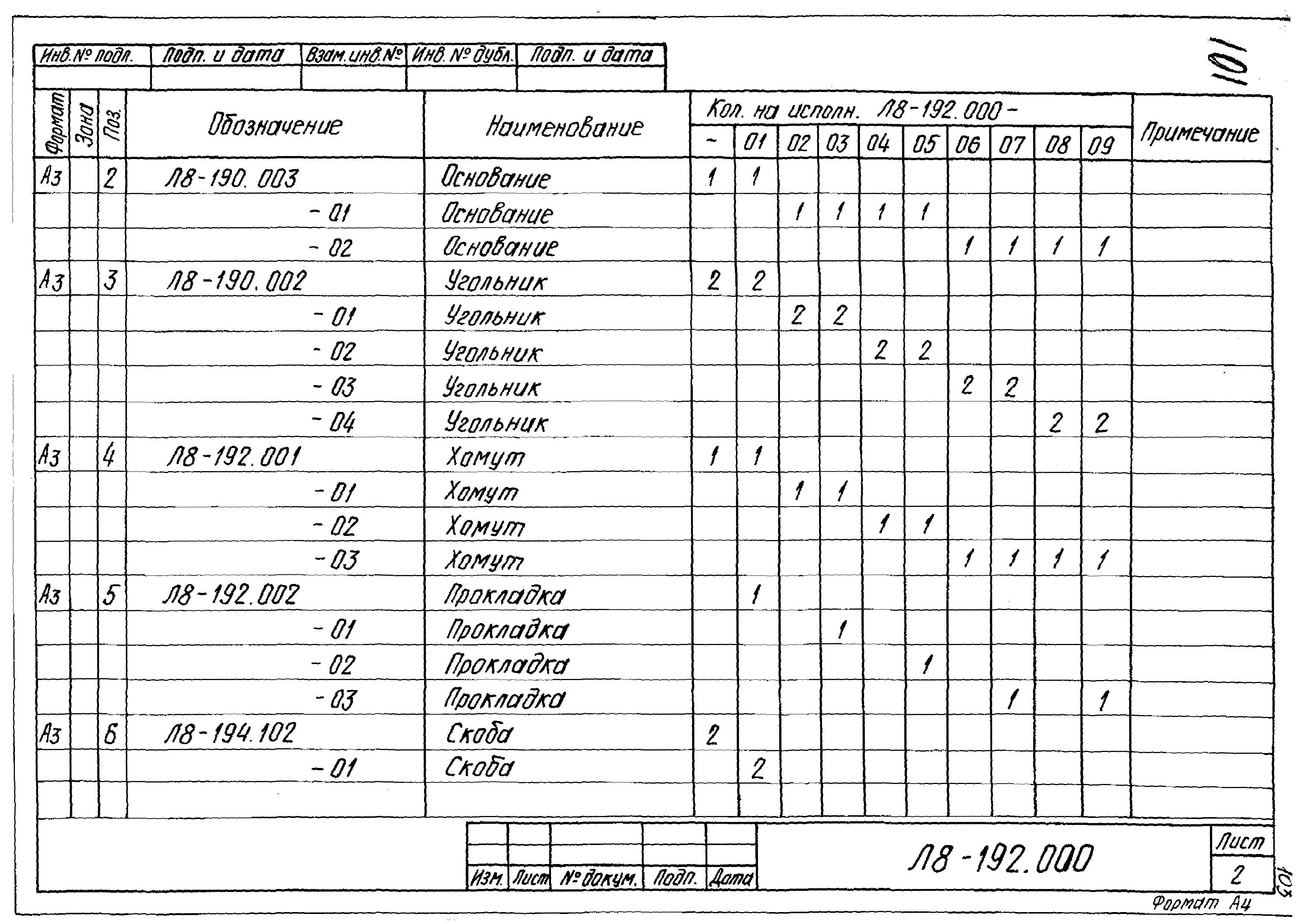 Л8-138.000 - Л8-200.000