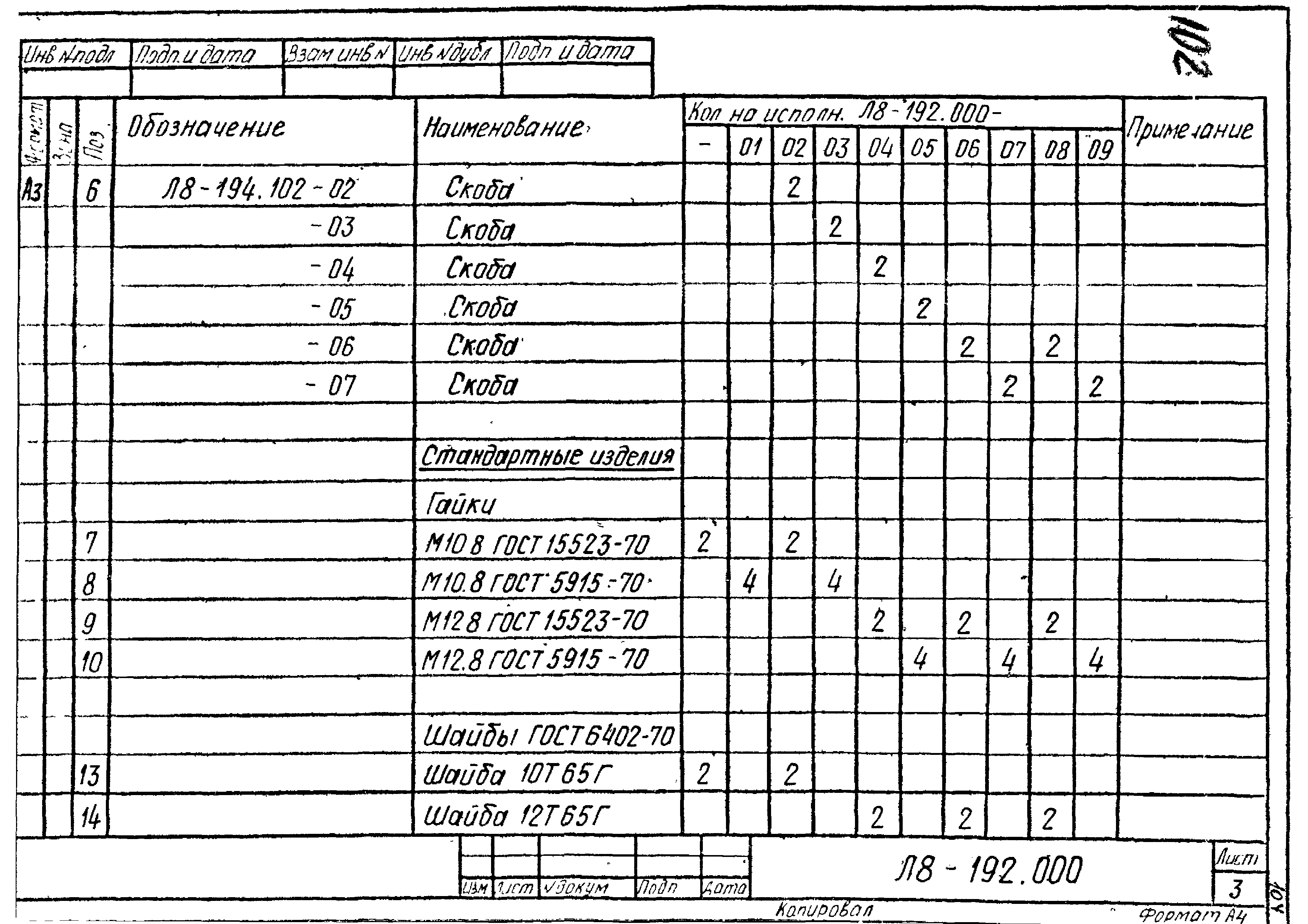 Л8-138.000 - Л8-200.000