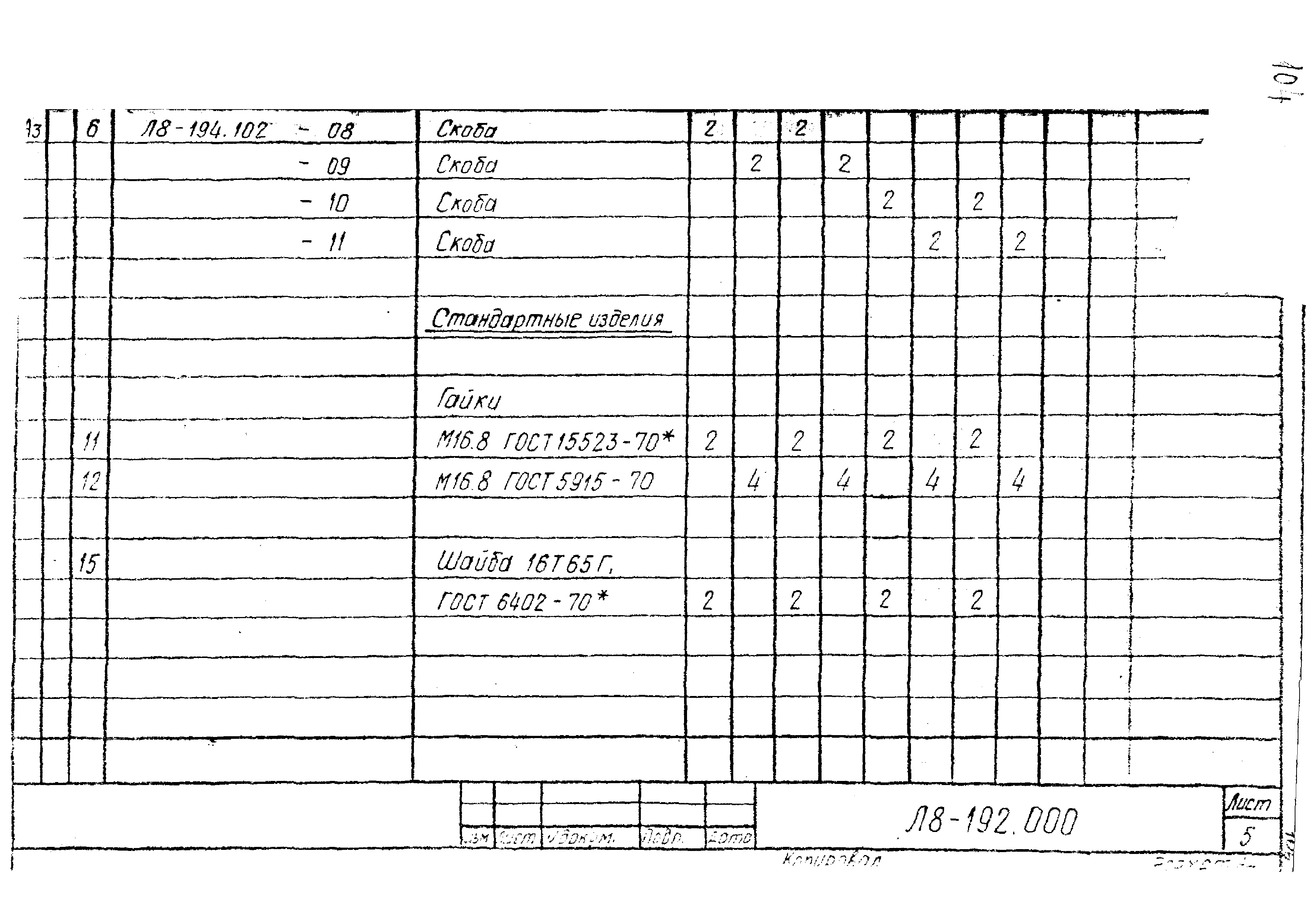 Л8-138.000 - Л8-200.000