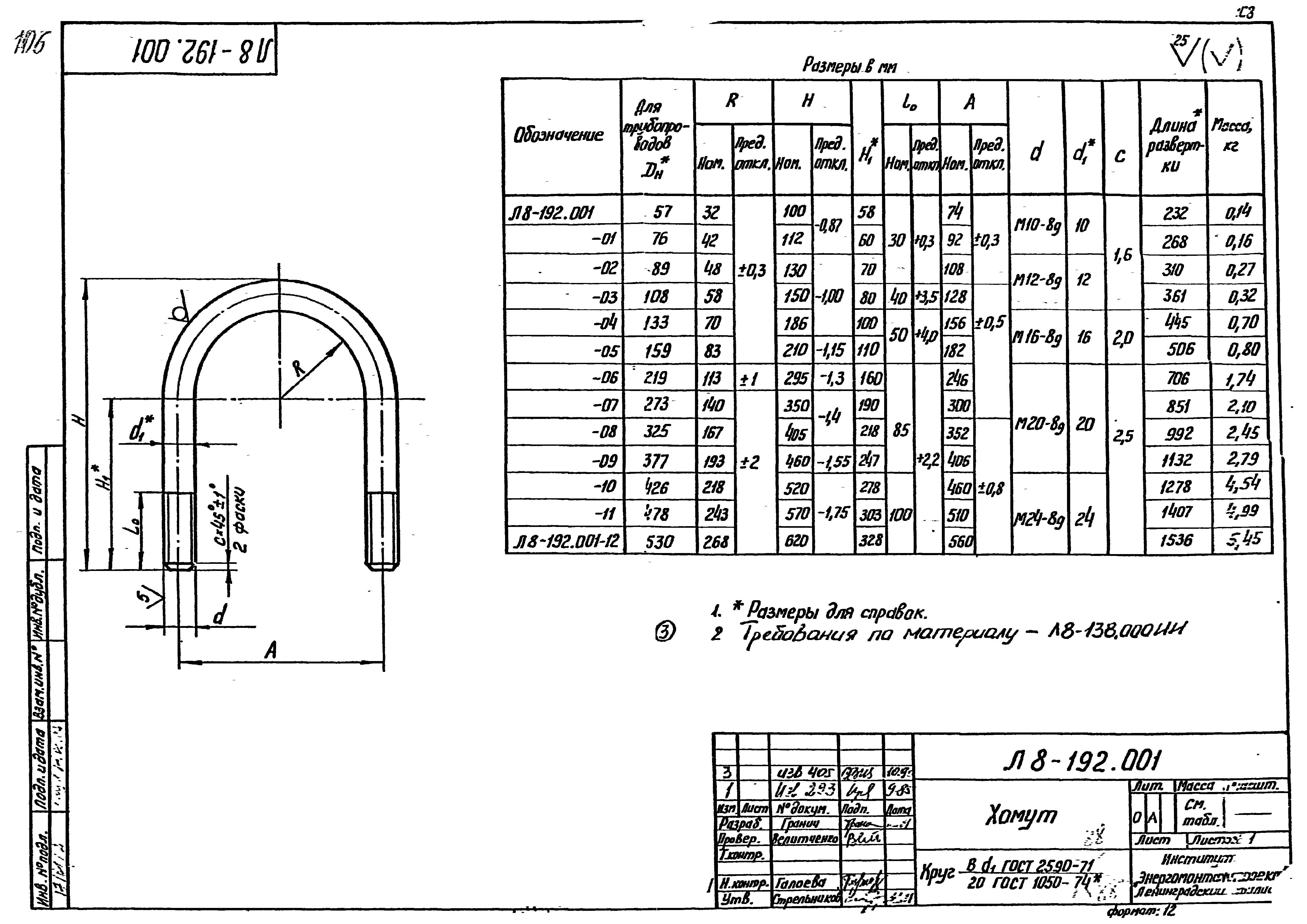 Л8-138.000 - Л8-200.000