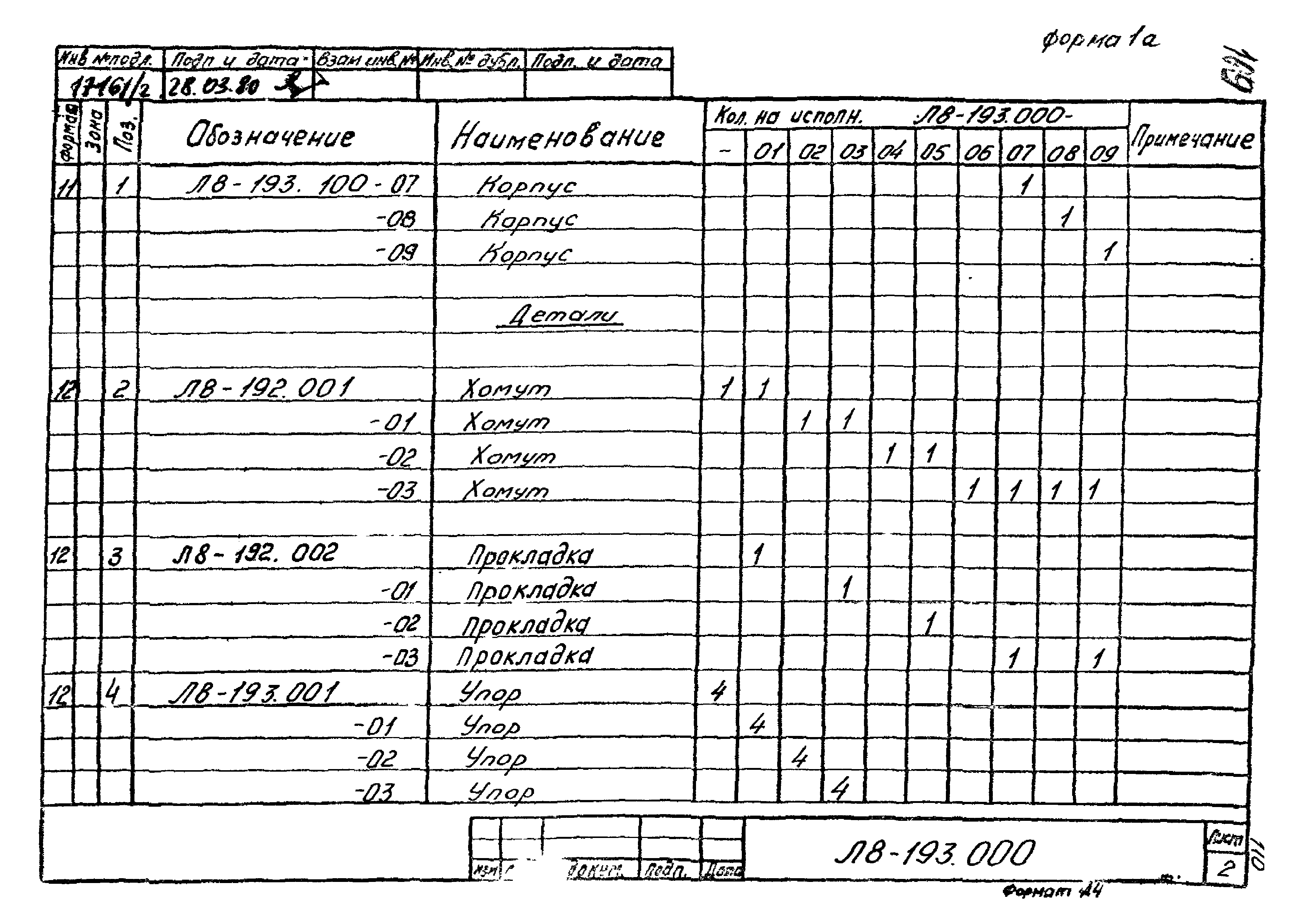 Л8-138.000 - Л8-200.000