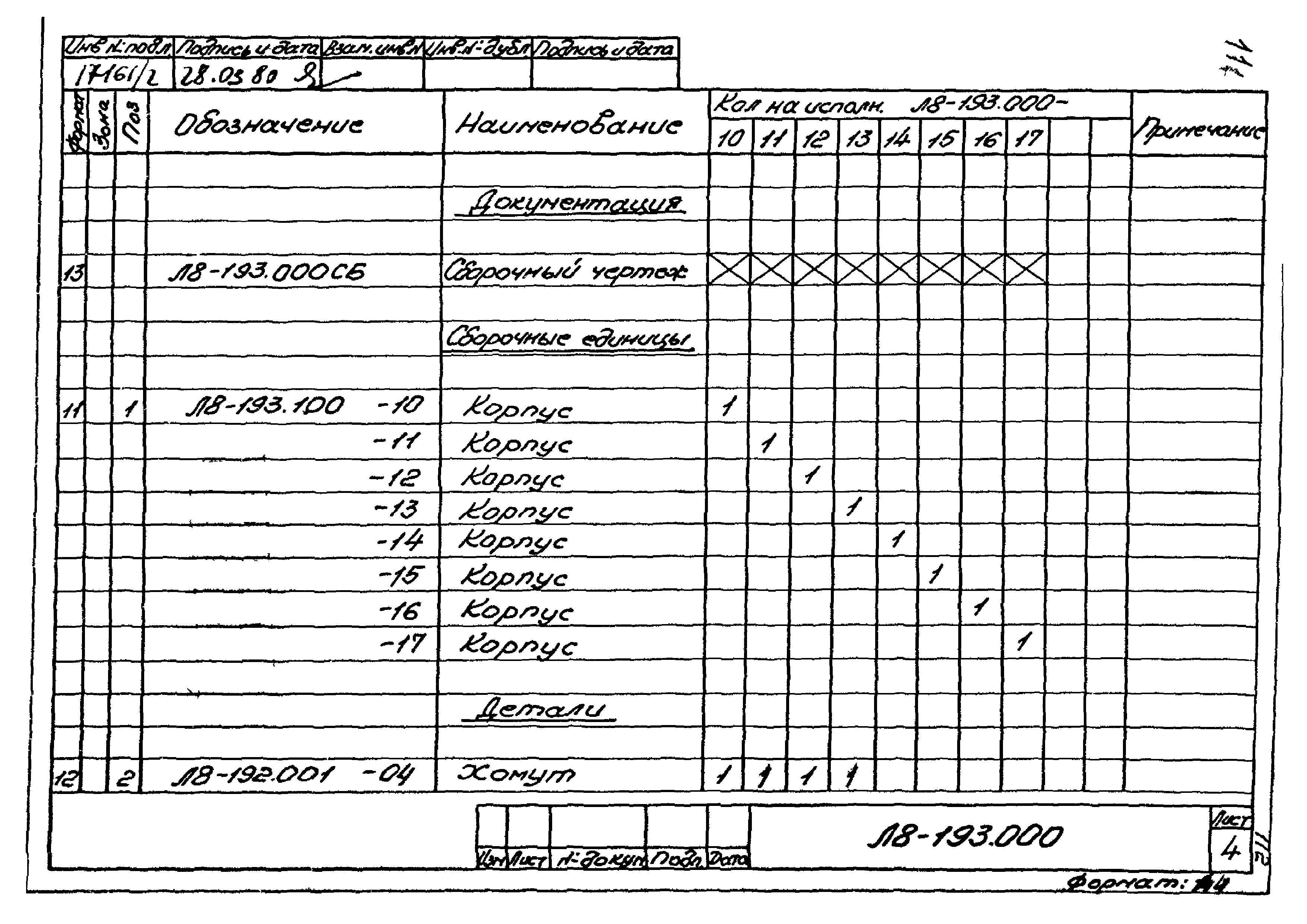 Л8-138.000 - Л8-200.000