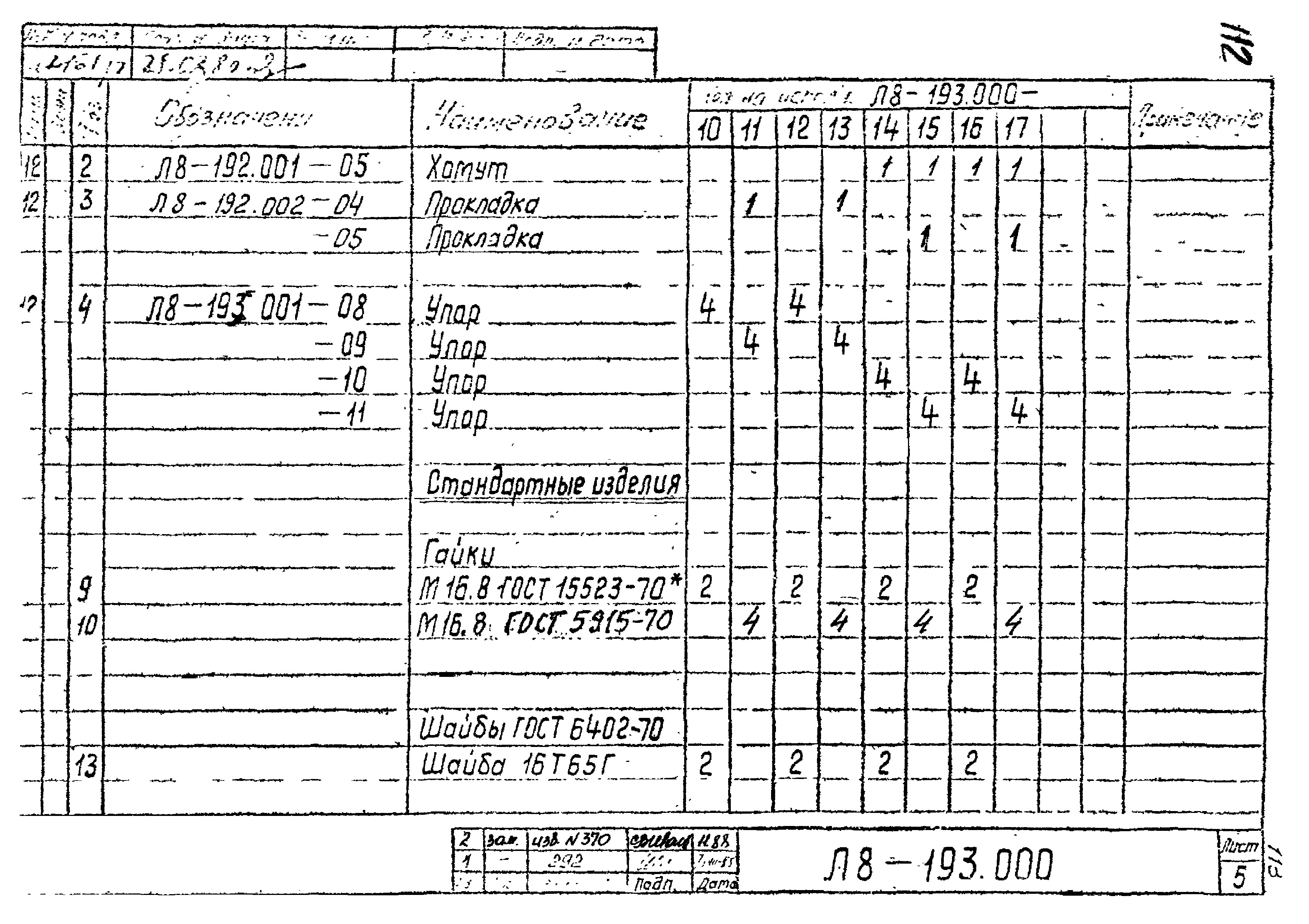 Л8-138.000 - Л8-200.000