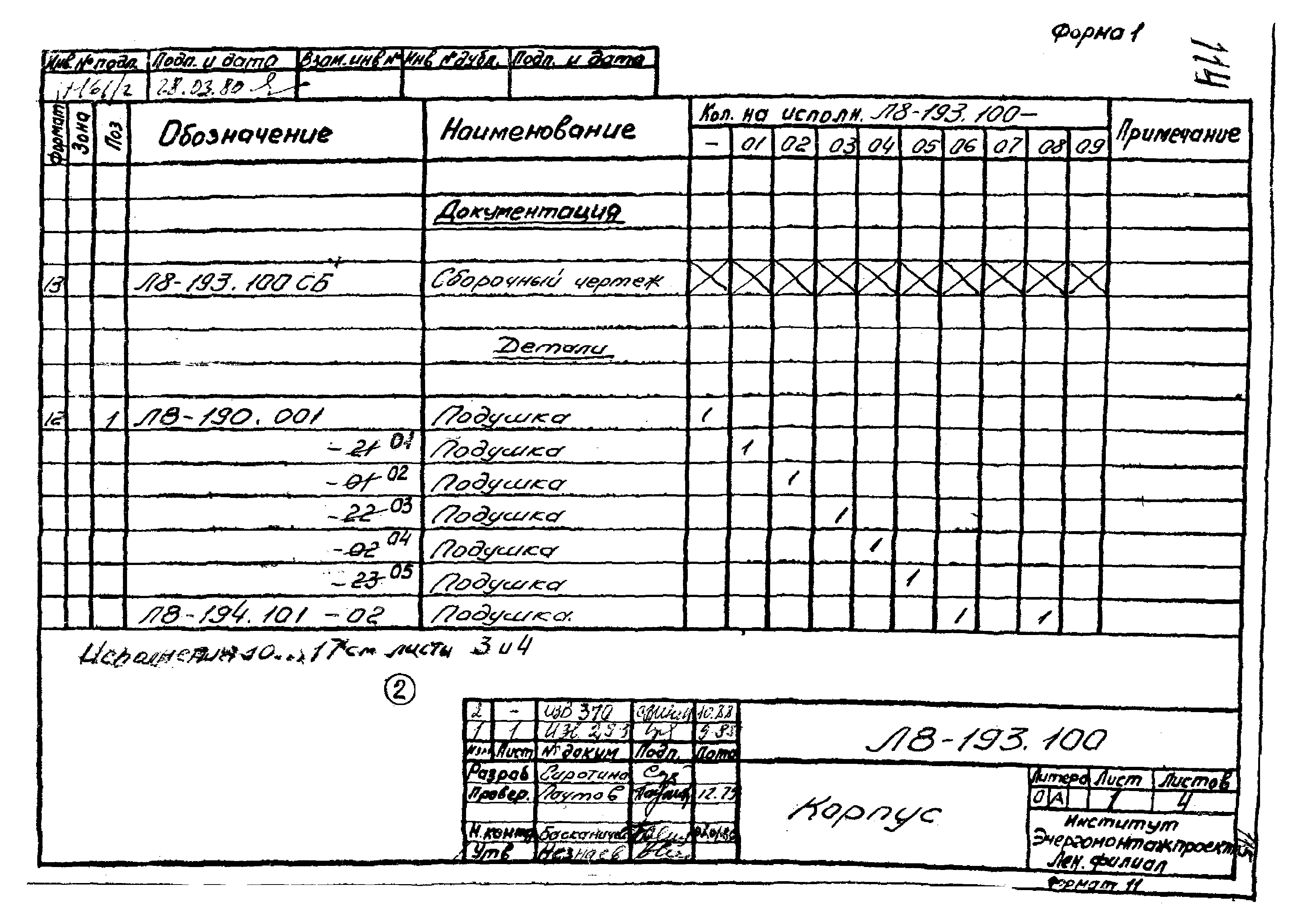 Л8-138.000 - Л8-200.000