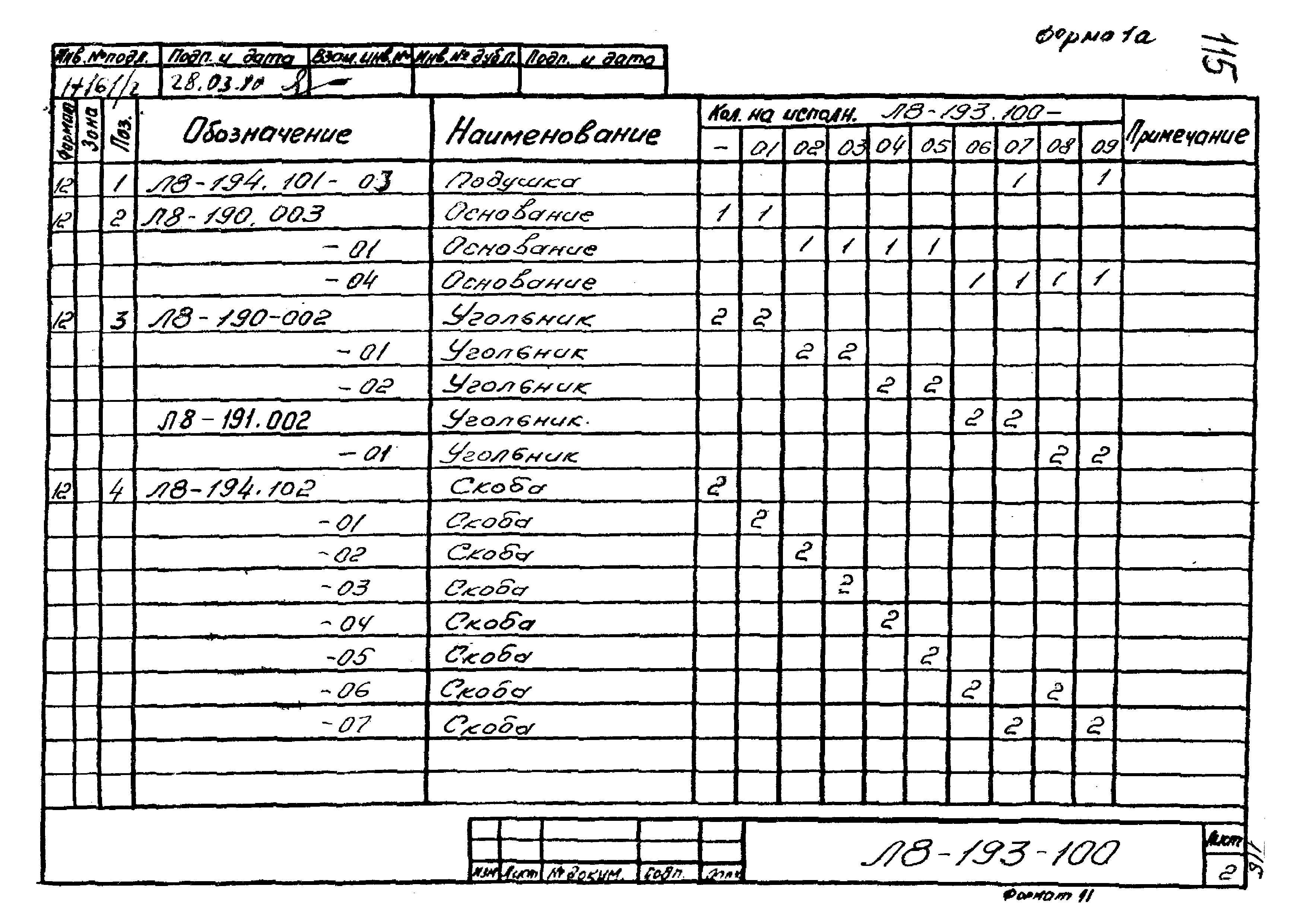 Л8-138.000 - Л8-200.000