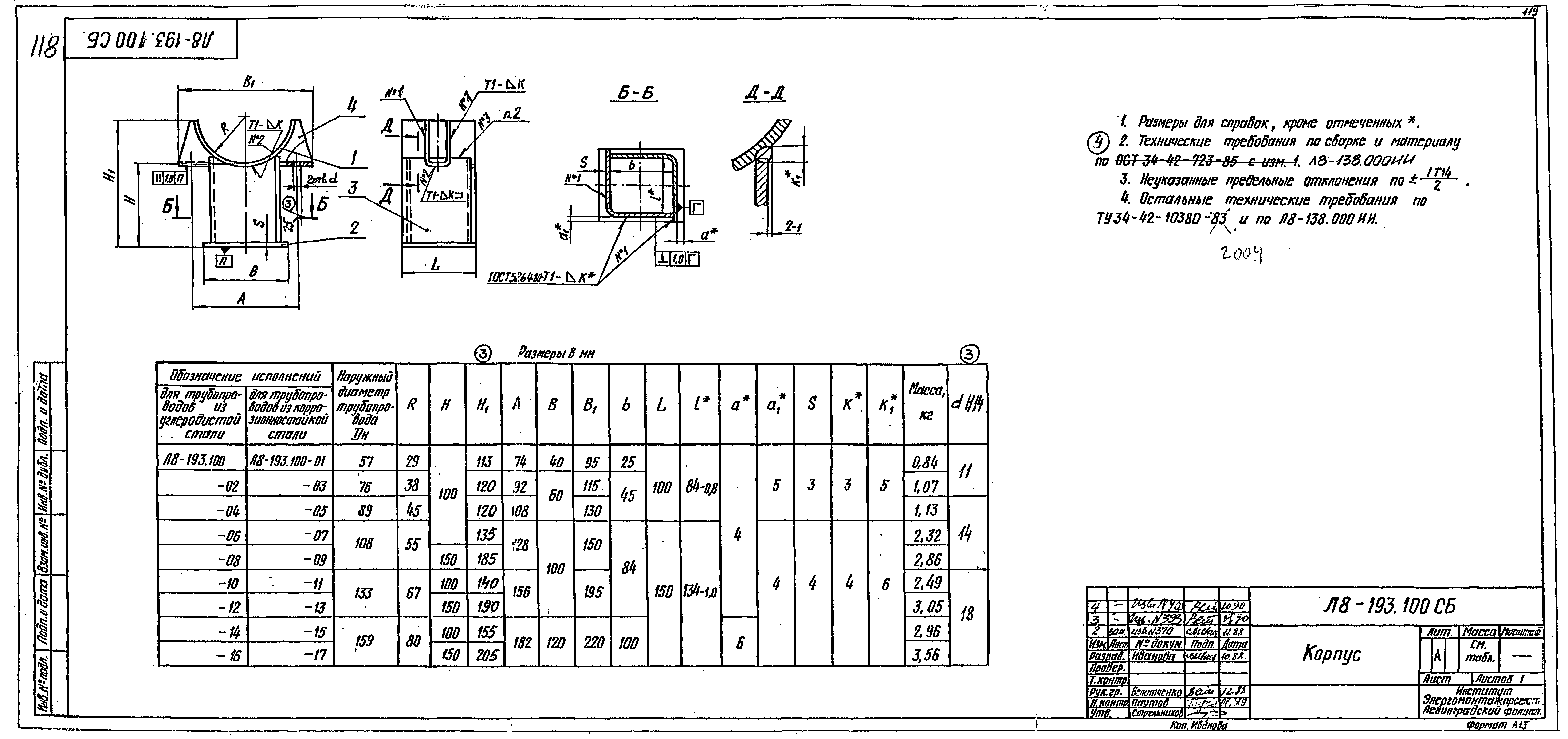 Л8-138.000 - Л8-200.000