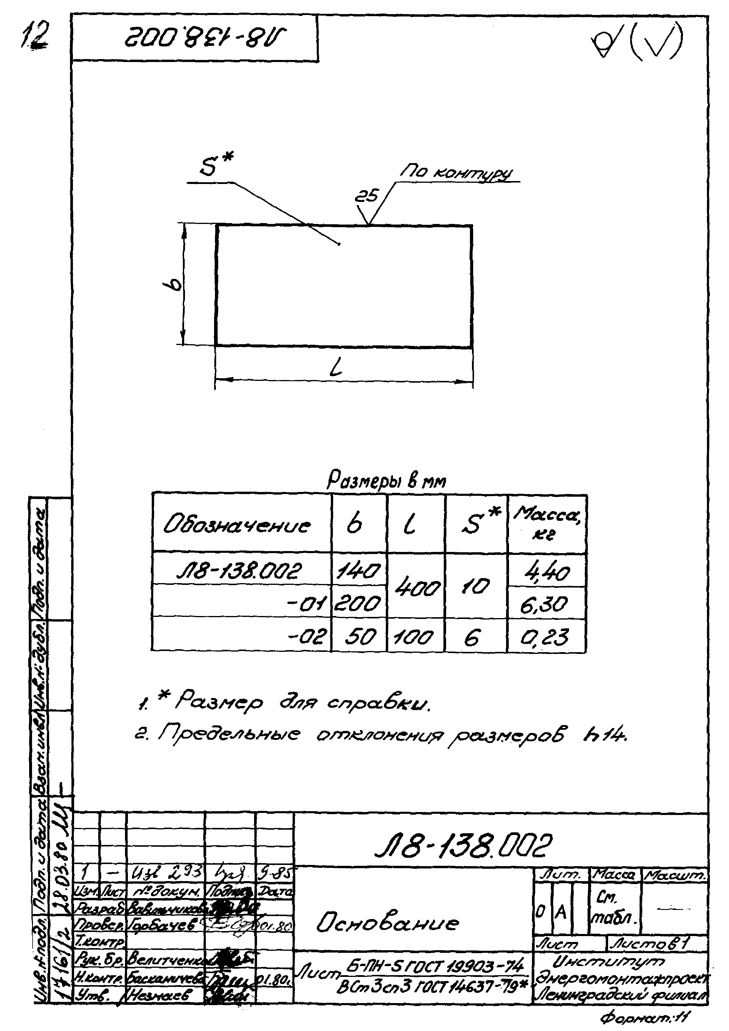 Л8-138.000 - Л8-200.000