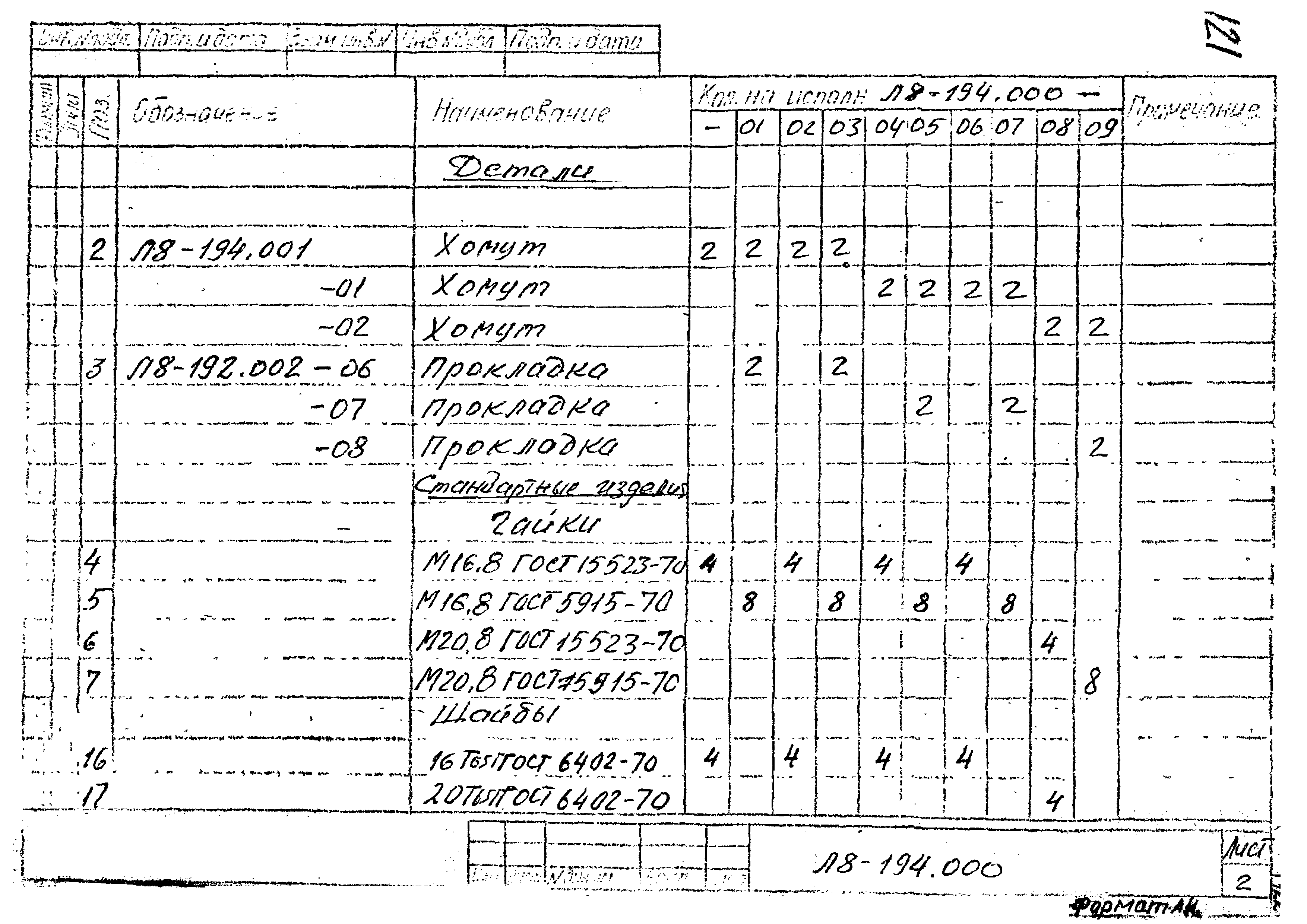 Л8-138.000 - Л8-200.000