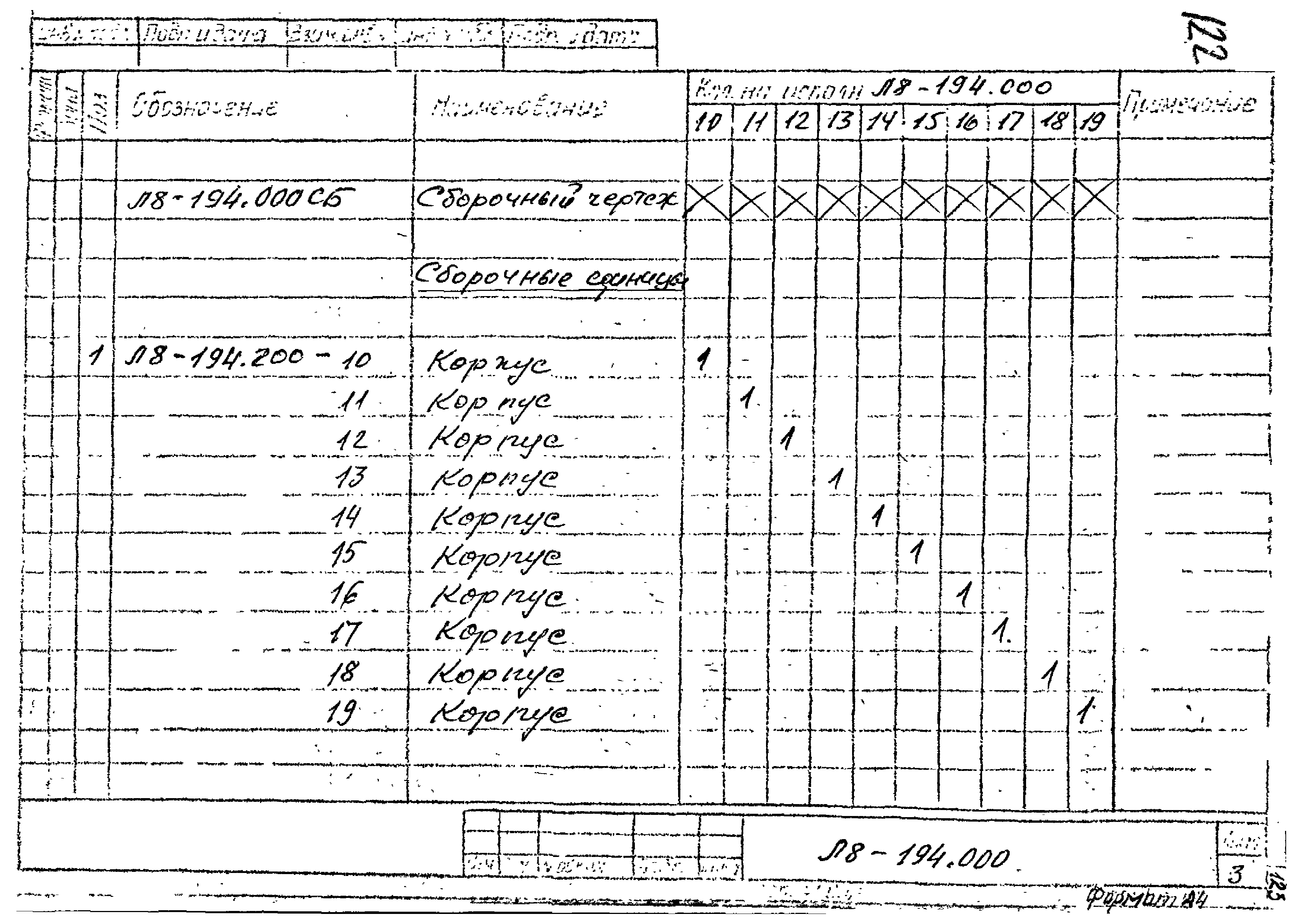 Л8-138.000 - Л8-200.000