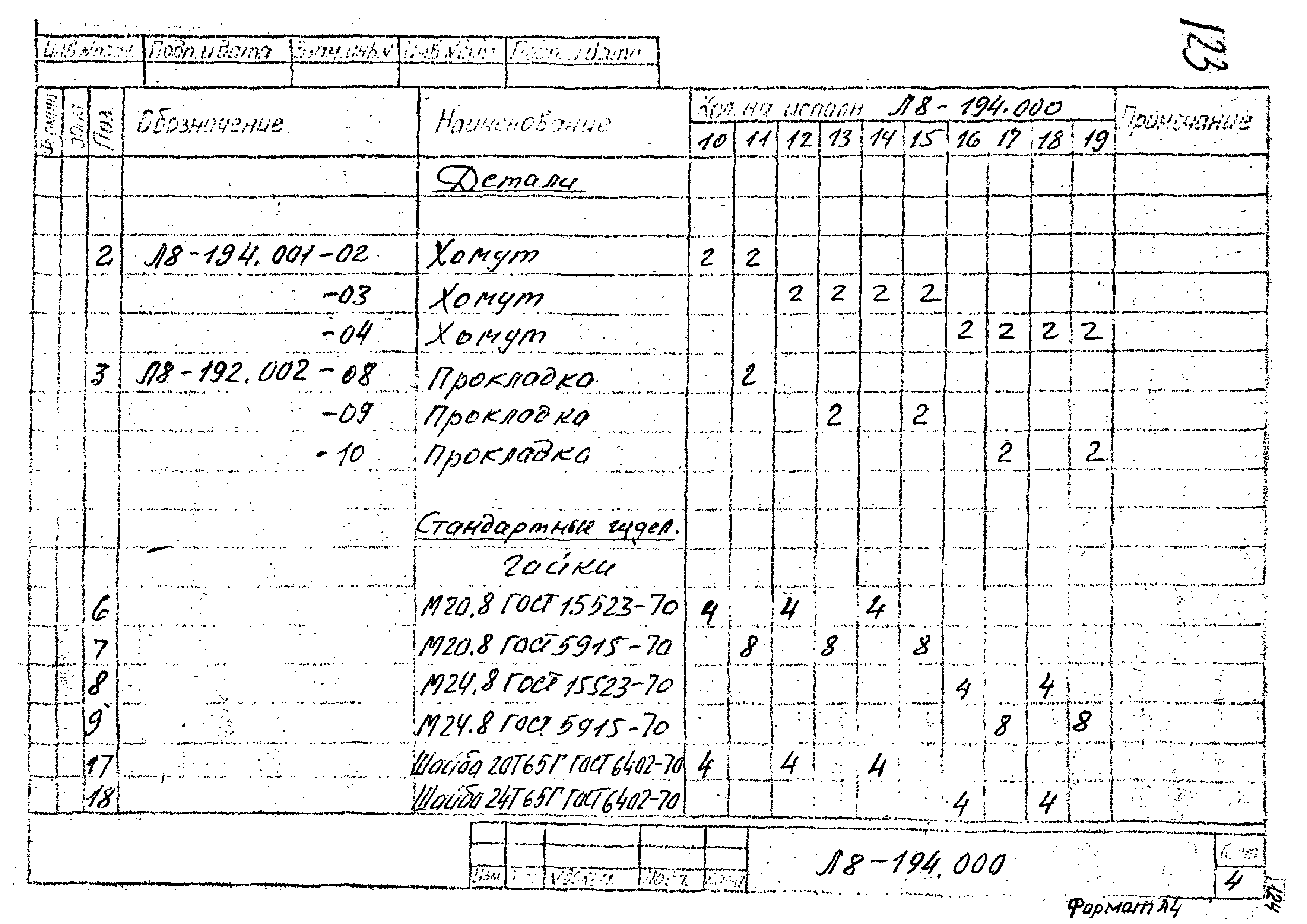 Л8-138.000 - Л8-200.000