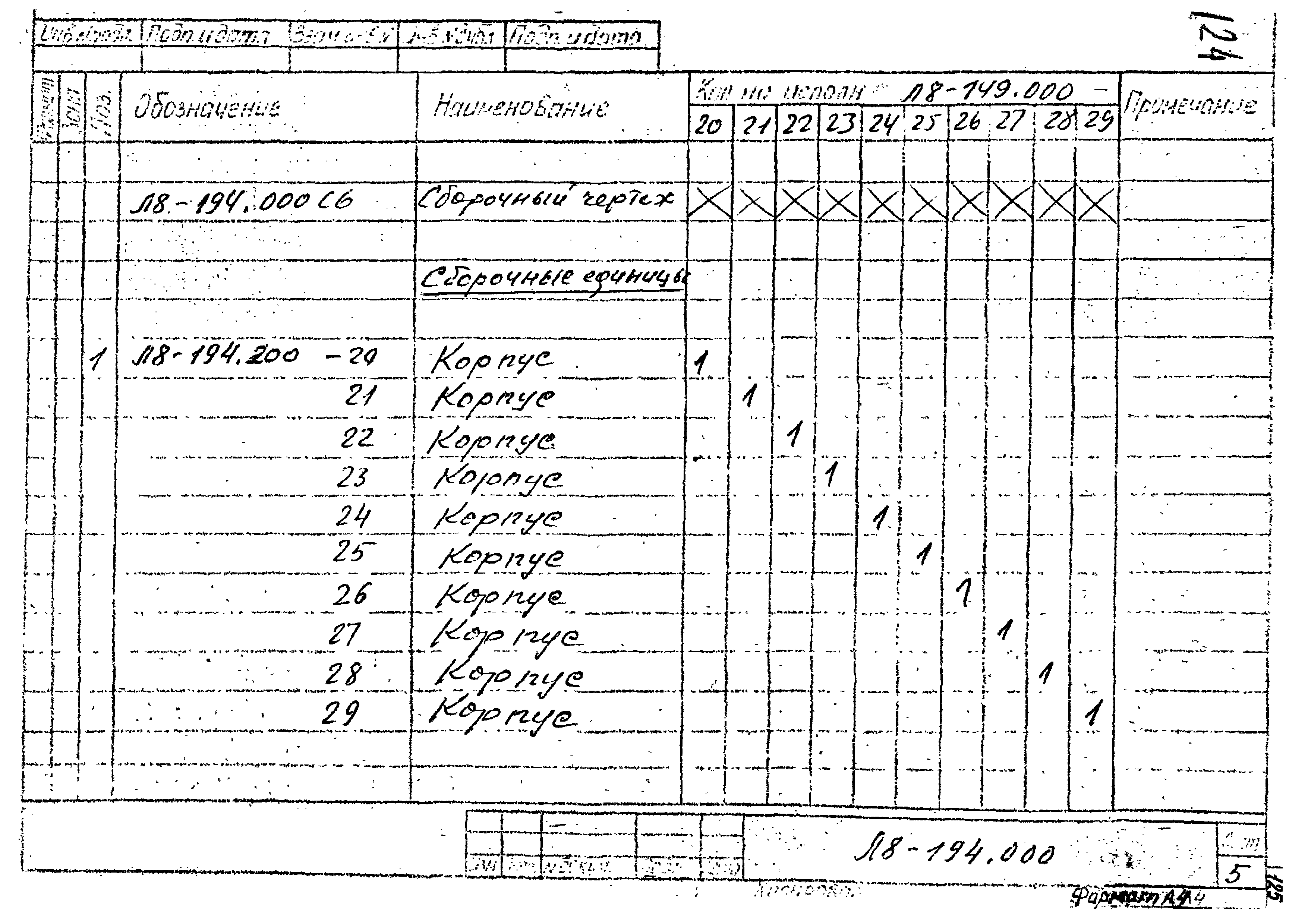 Л8-138.000 - Л8-200.000