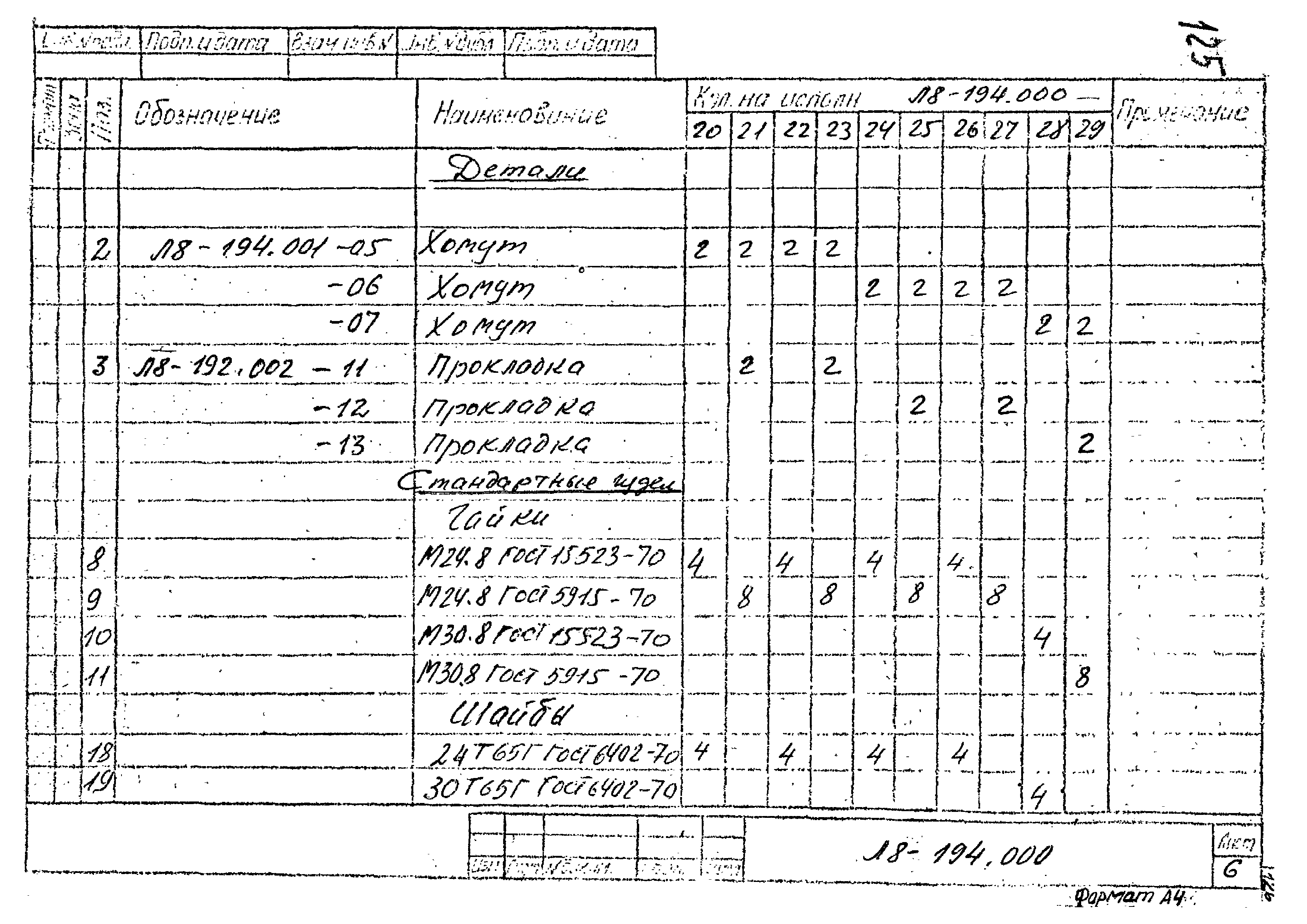 Л8-138.000 - Л8-200.000