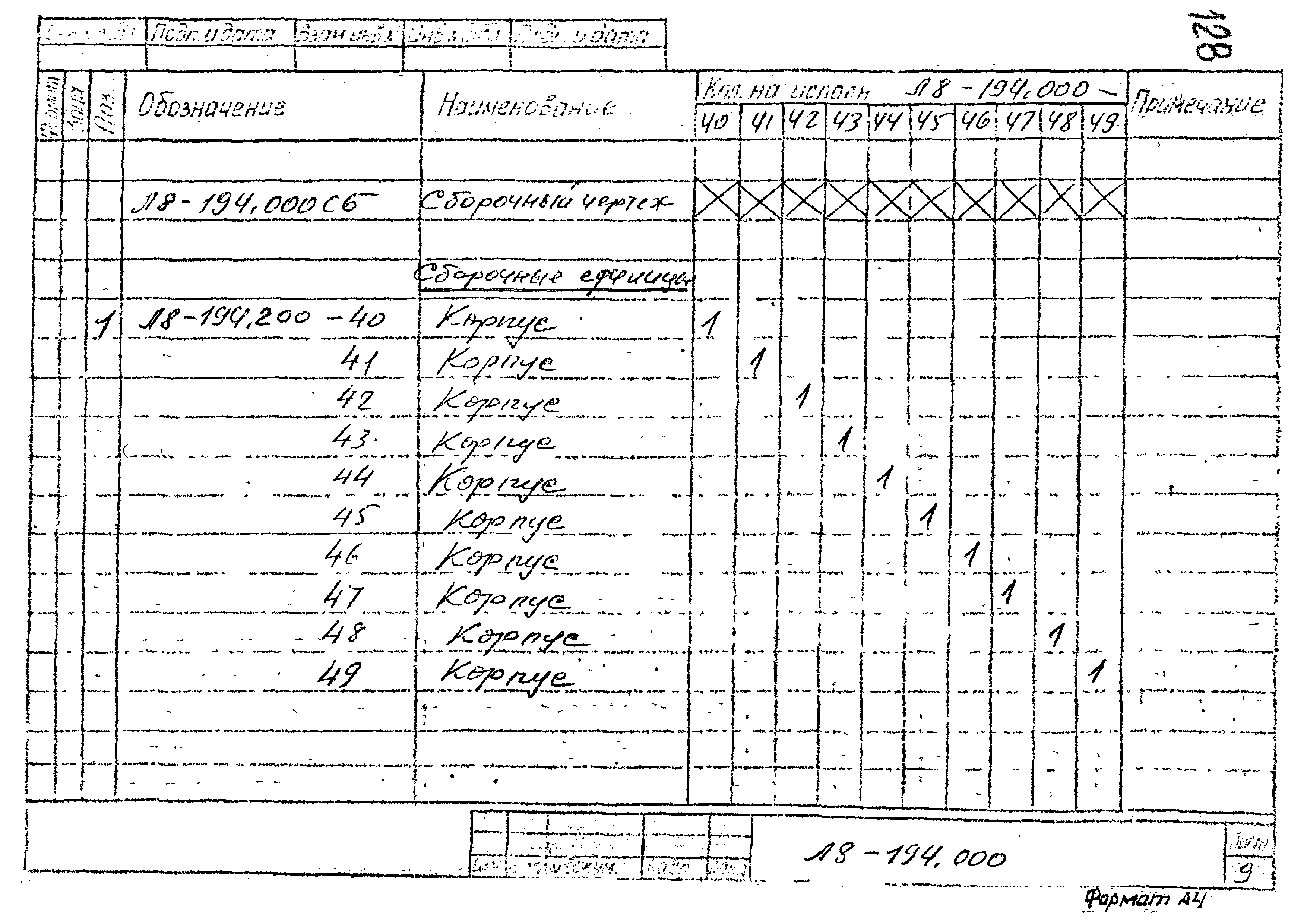 Л8-138.000 - Л8-200.000