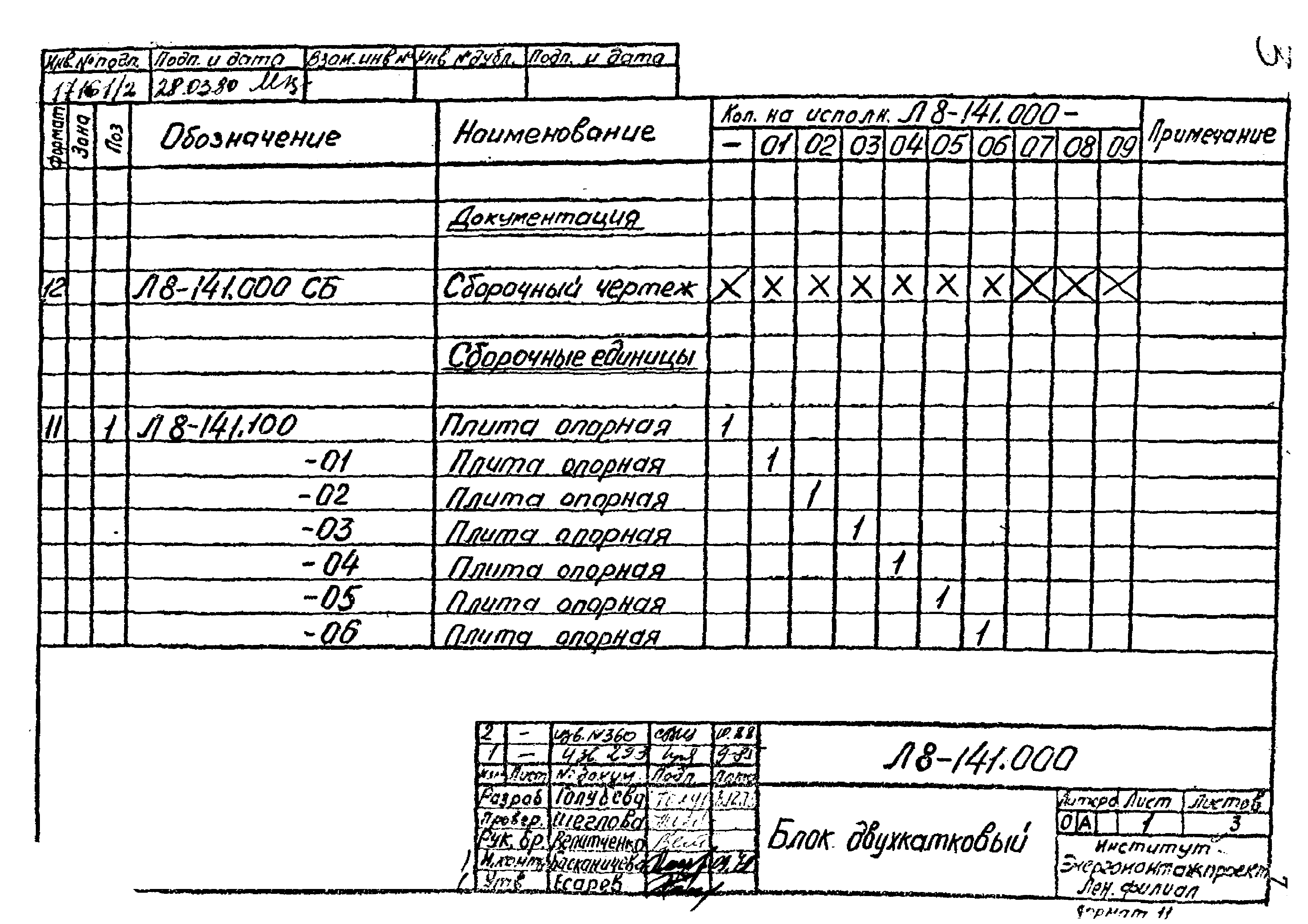 Л8-138.000 - Л8-200.000