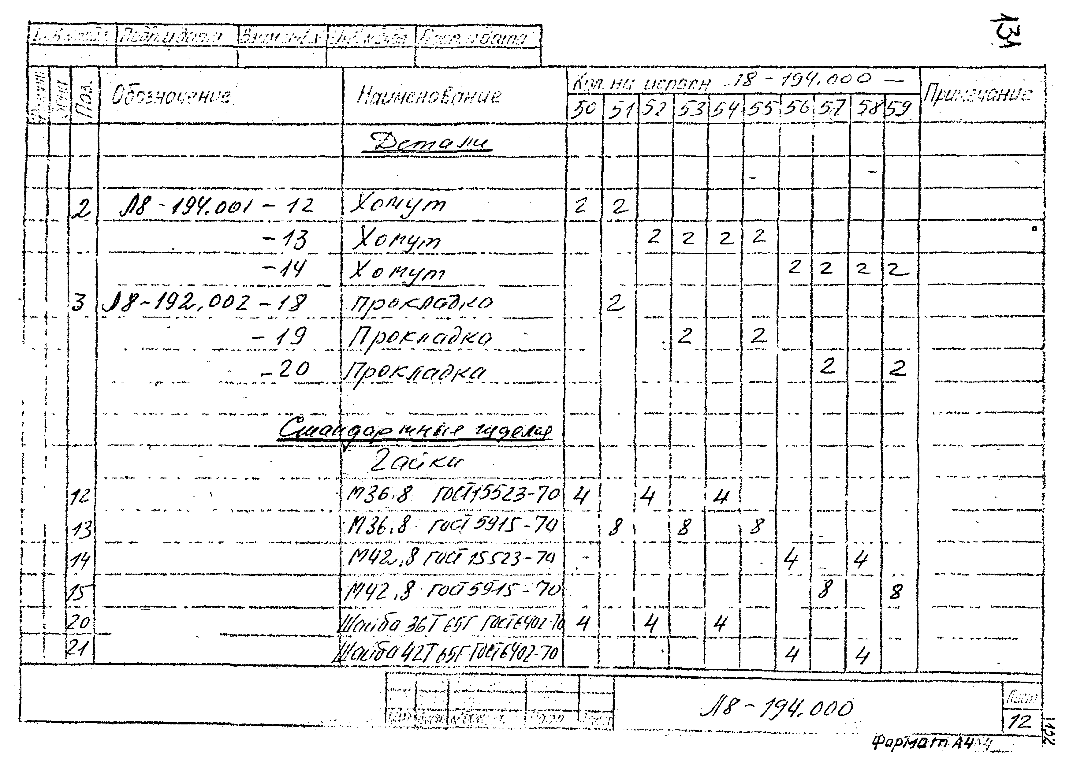 Л8-138.000 - Л8-200.000