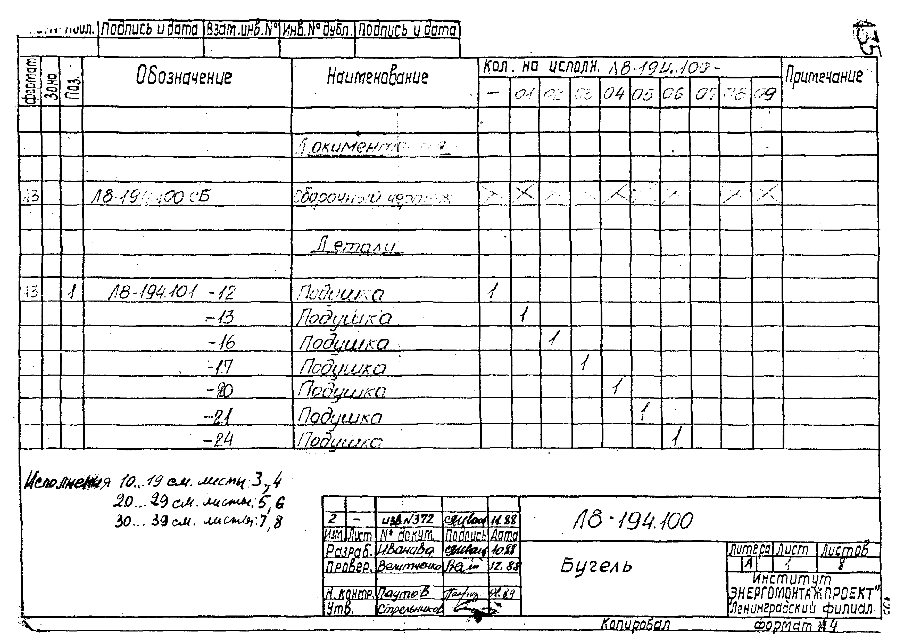 Л8-138.000 - Л8-200.000