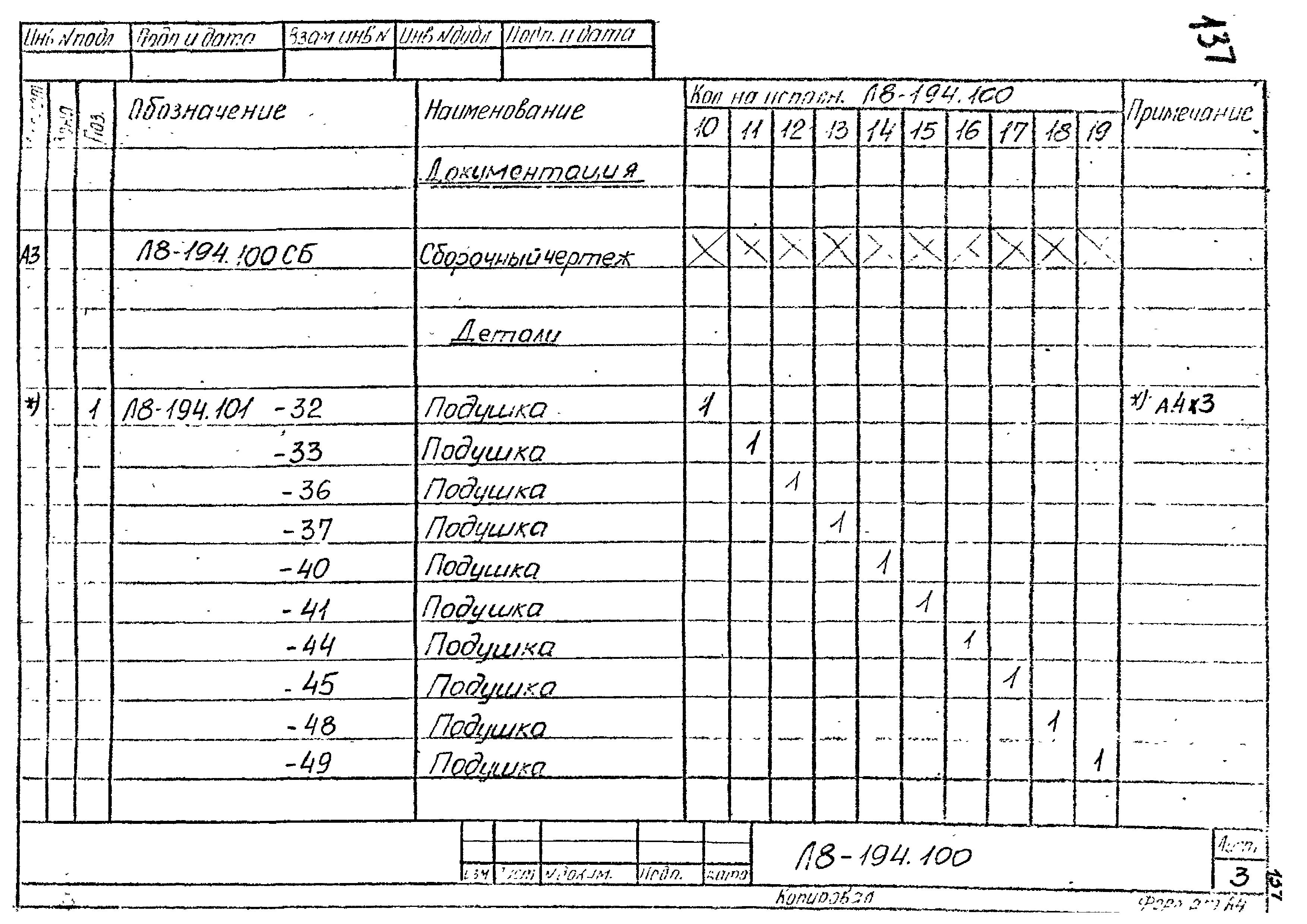 Л8-138.000 - Л8-200.000