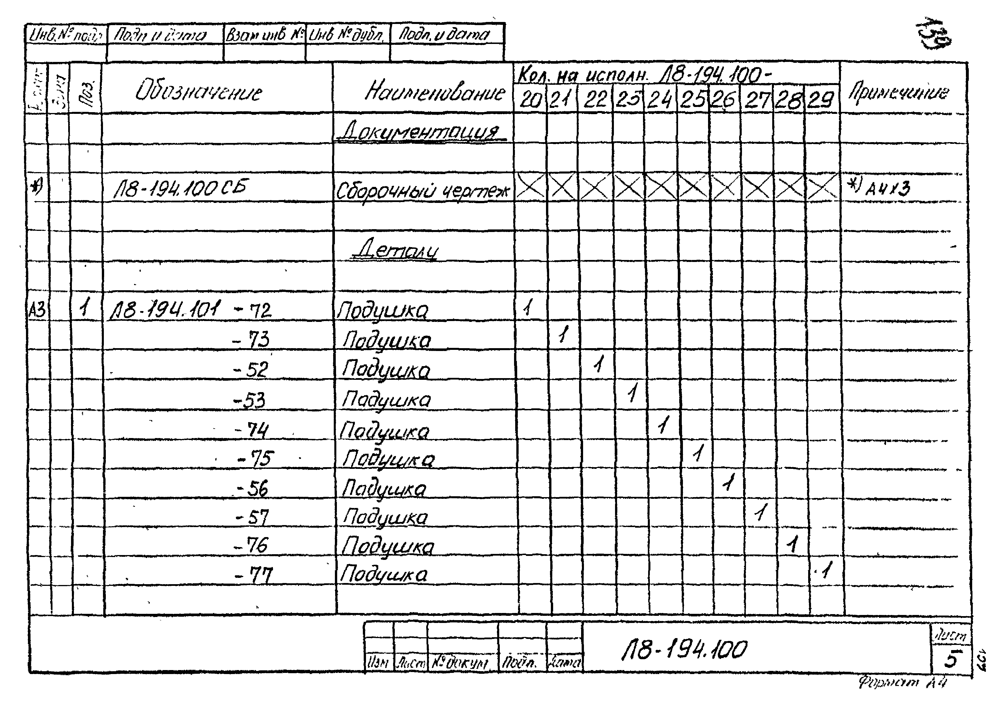 Л8-138.000 - Л8-200.000