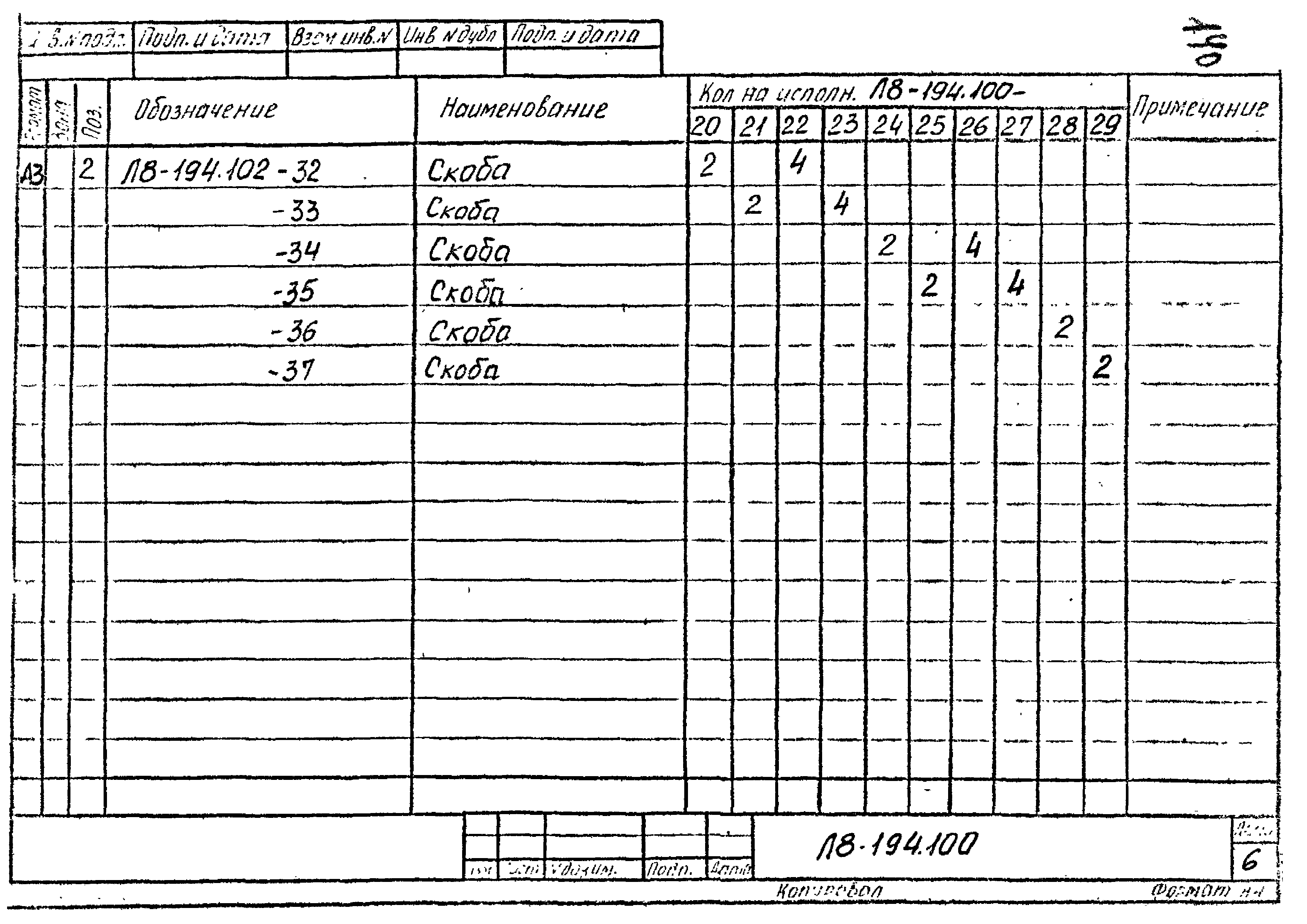 Л8-138.000 - Л8-200.000