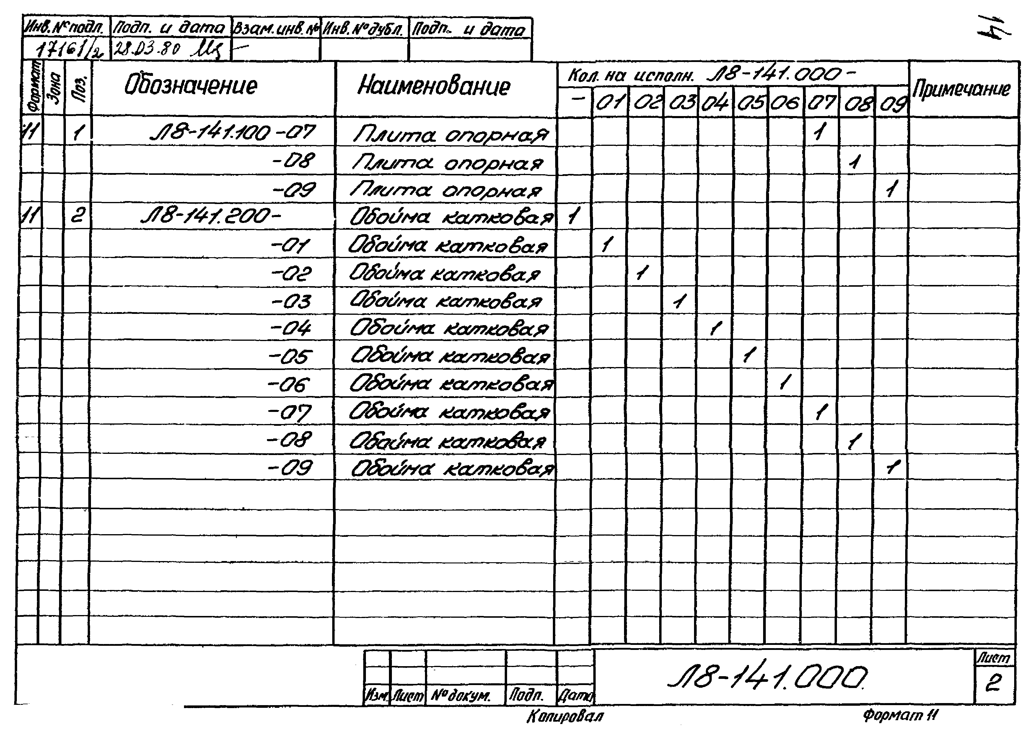 Л8-138.000 - Л8-200.000