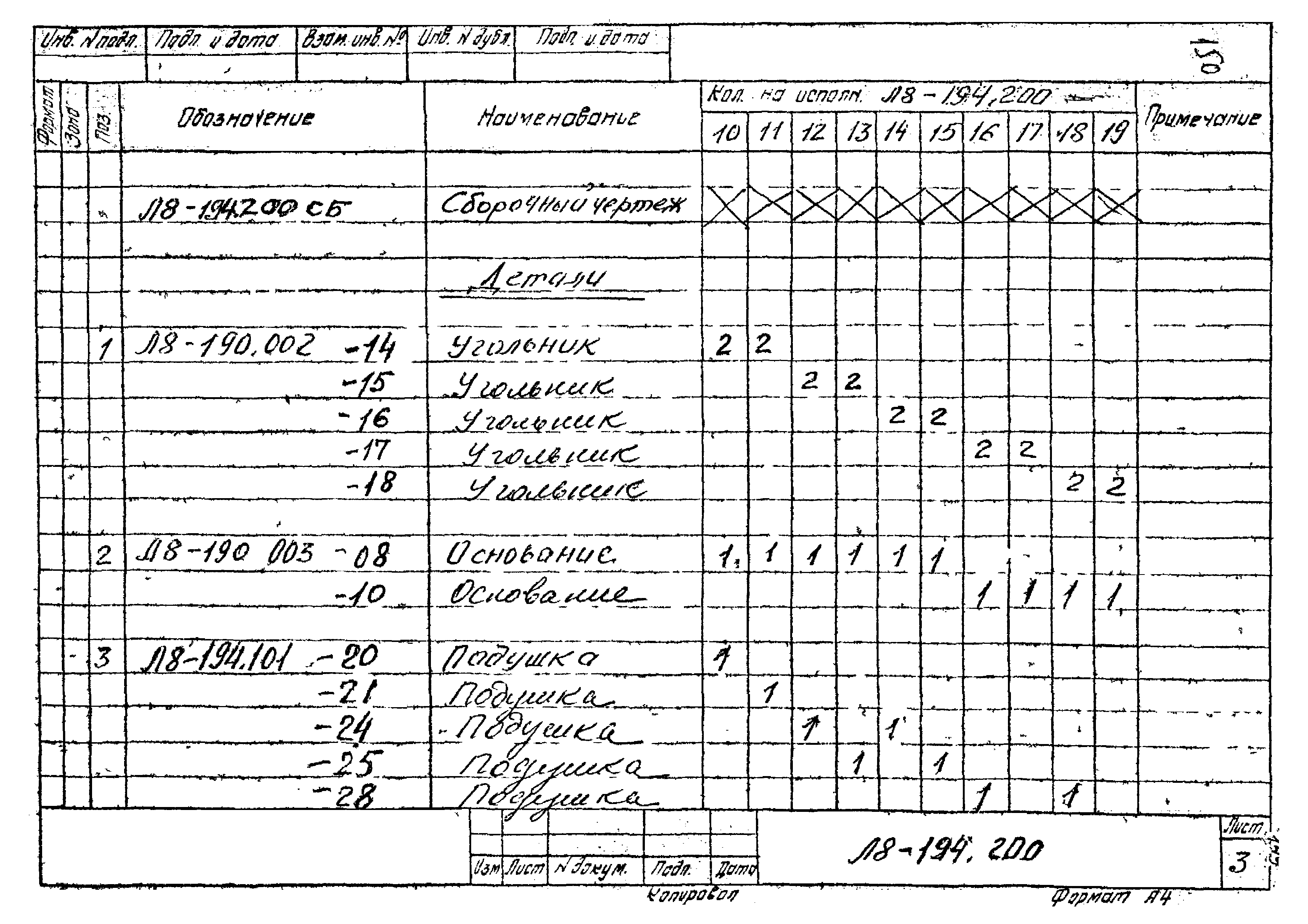 Л8-138.000 - Л8-200.000