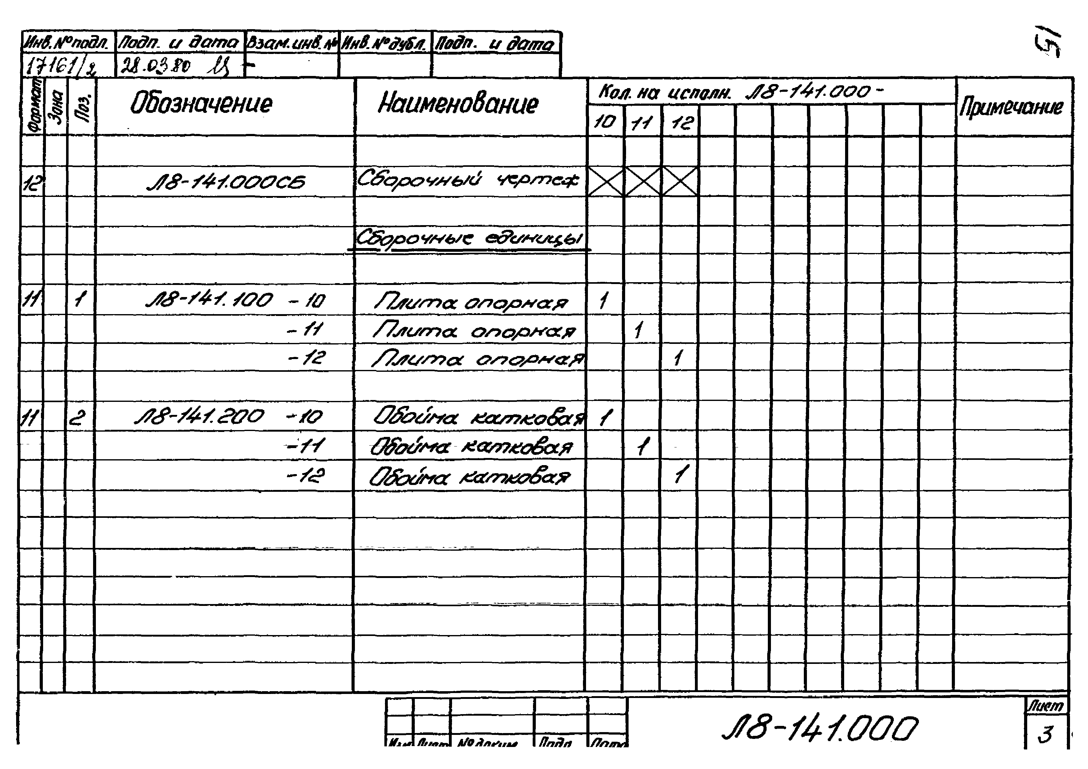 Л8-138.000 - Л8-200.000