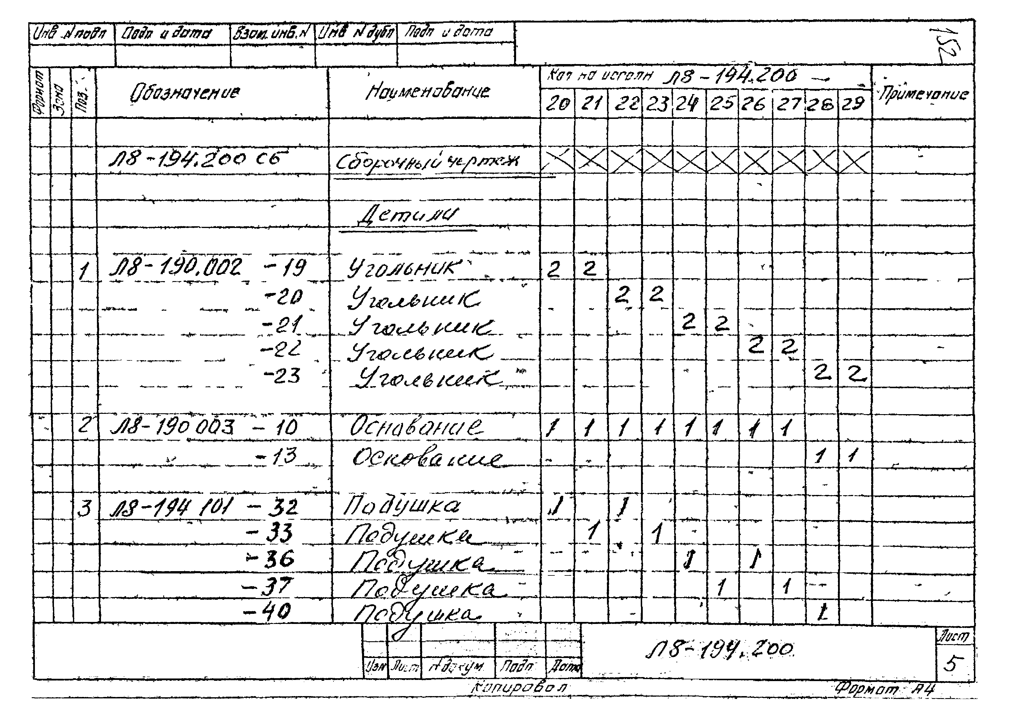 Л8-138.000 - Л8-200.000