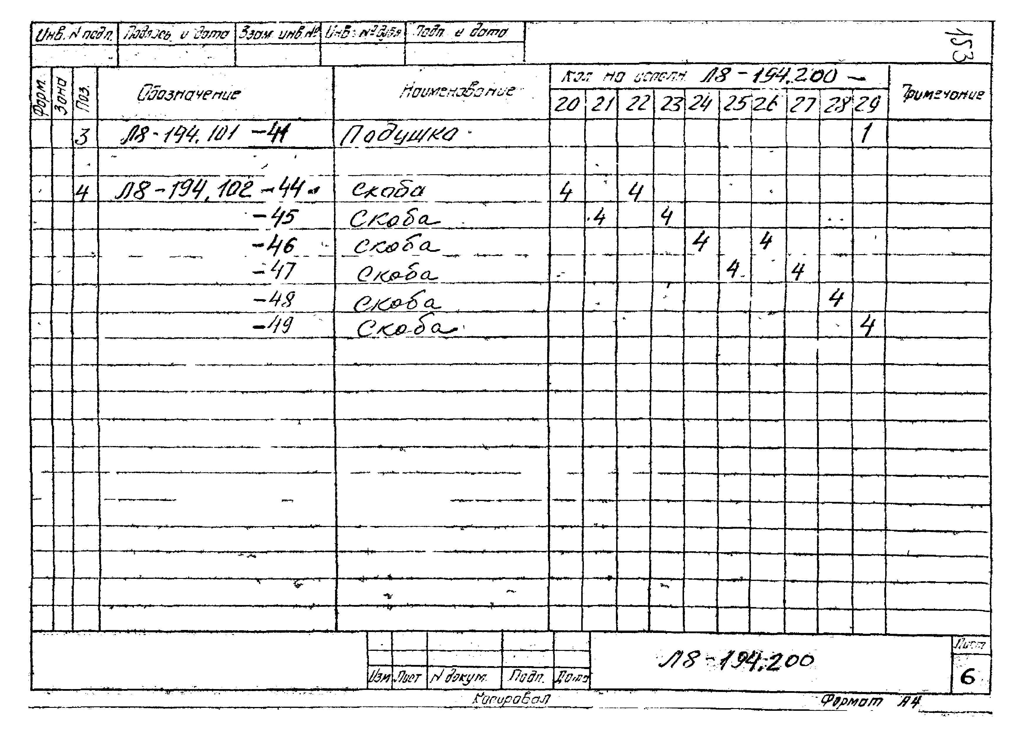 Л8-138.000 - Л8-200.000