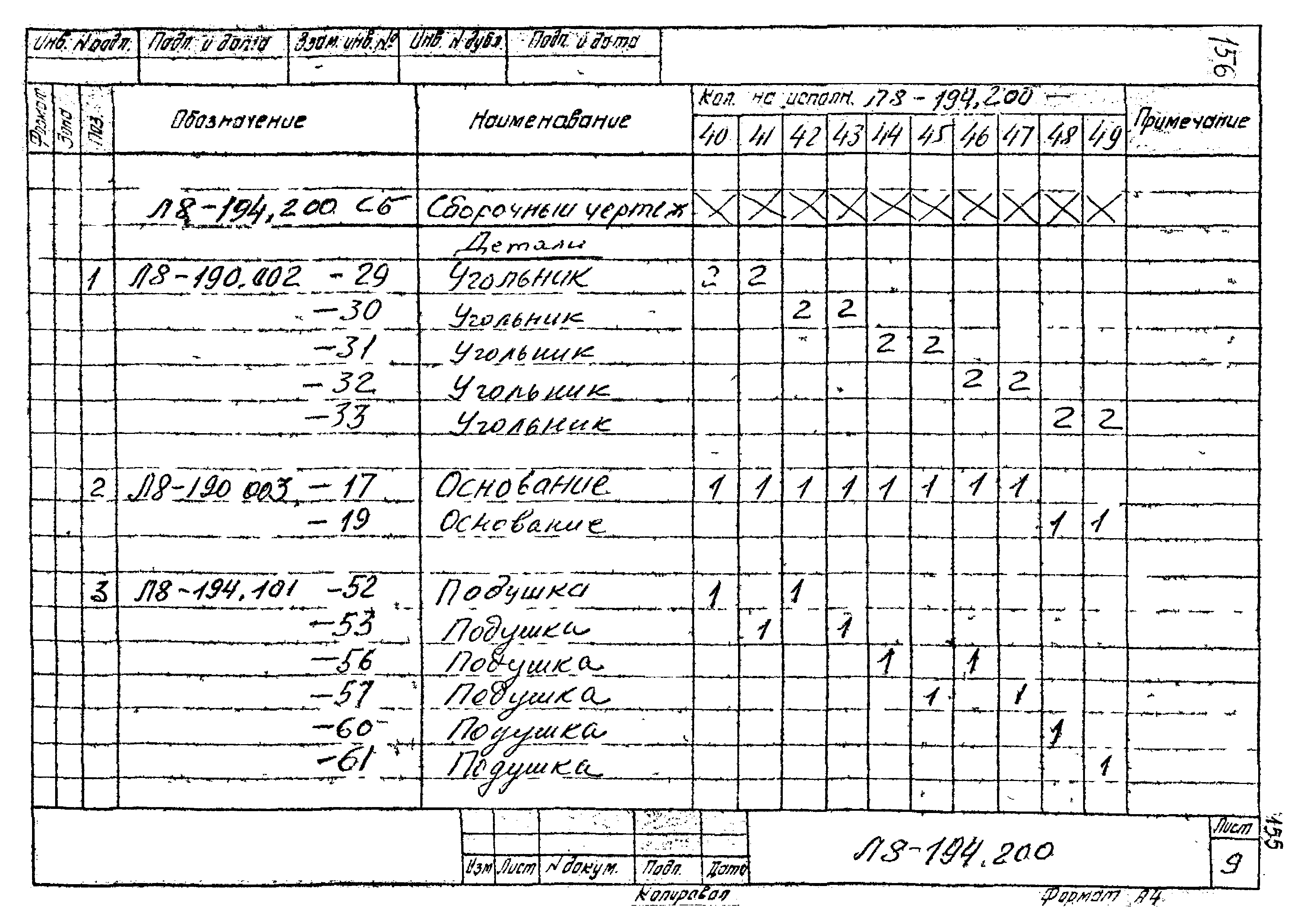 Л8-138.000 - Л8-200.000