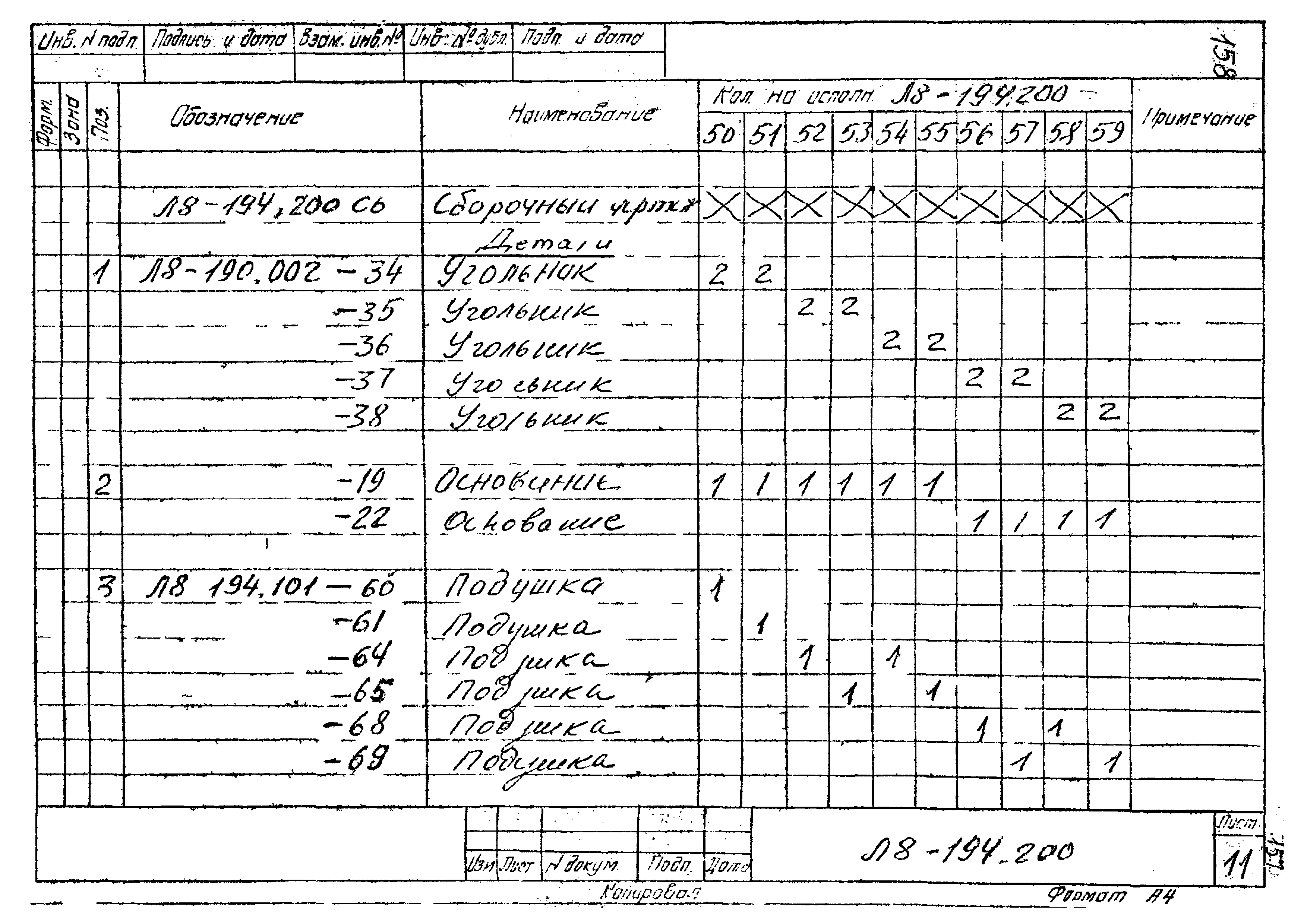 Л8-138.000 - Л8-200.000