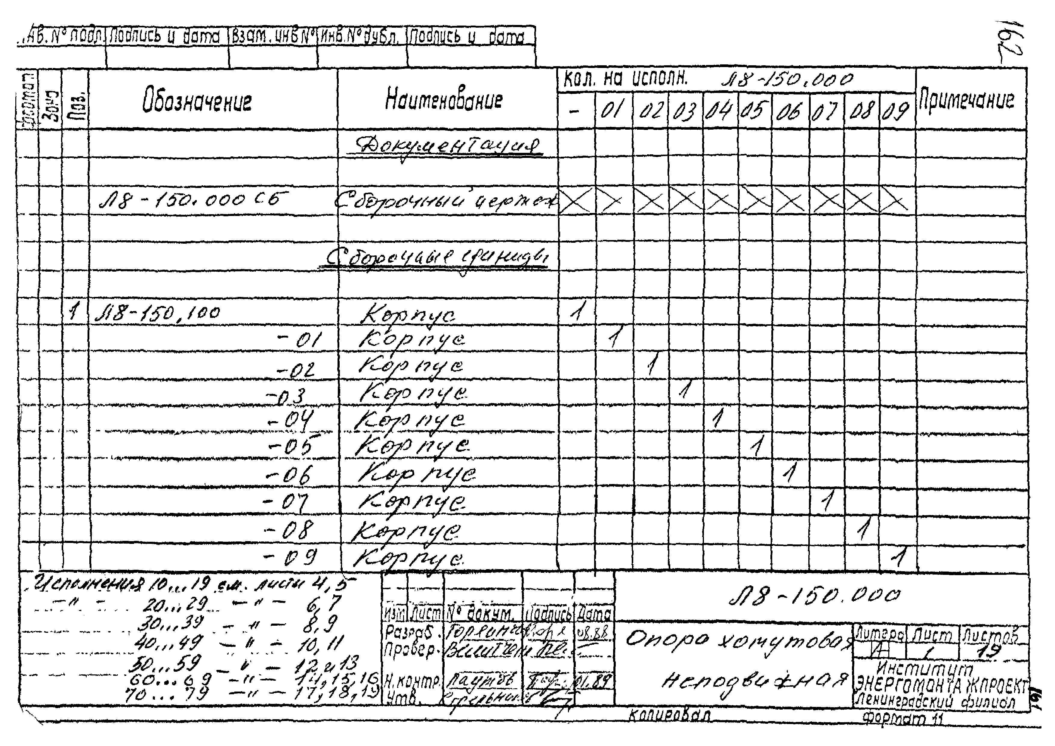 Л8-138.000 - Л8-200.000