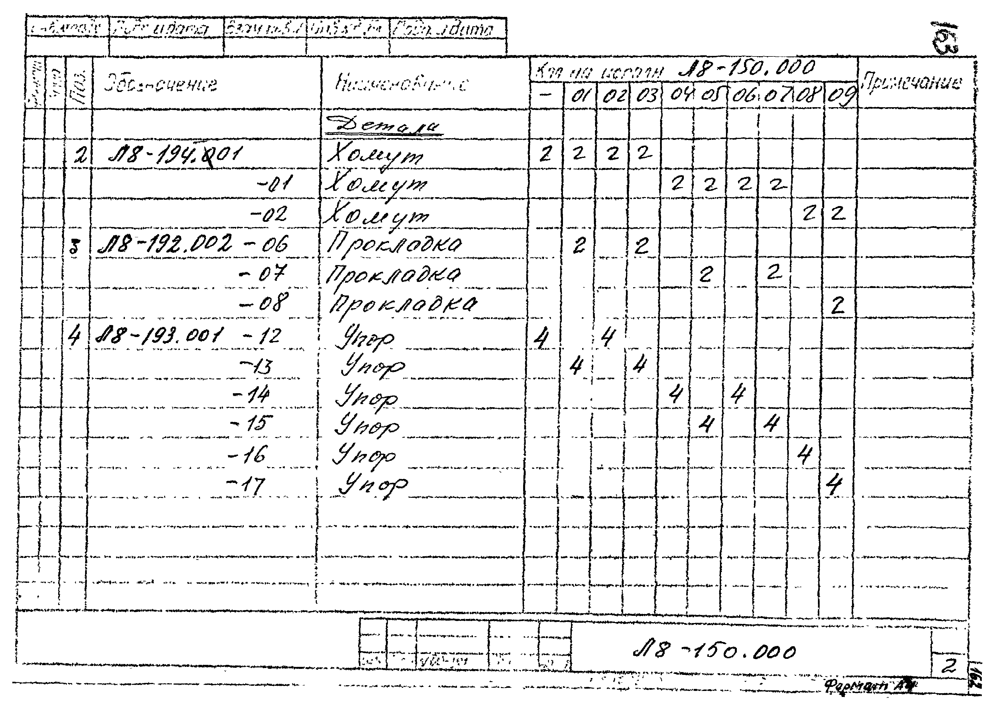 Л8-138.000 - Л8-200.000