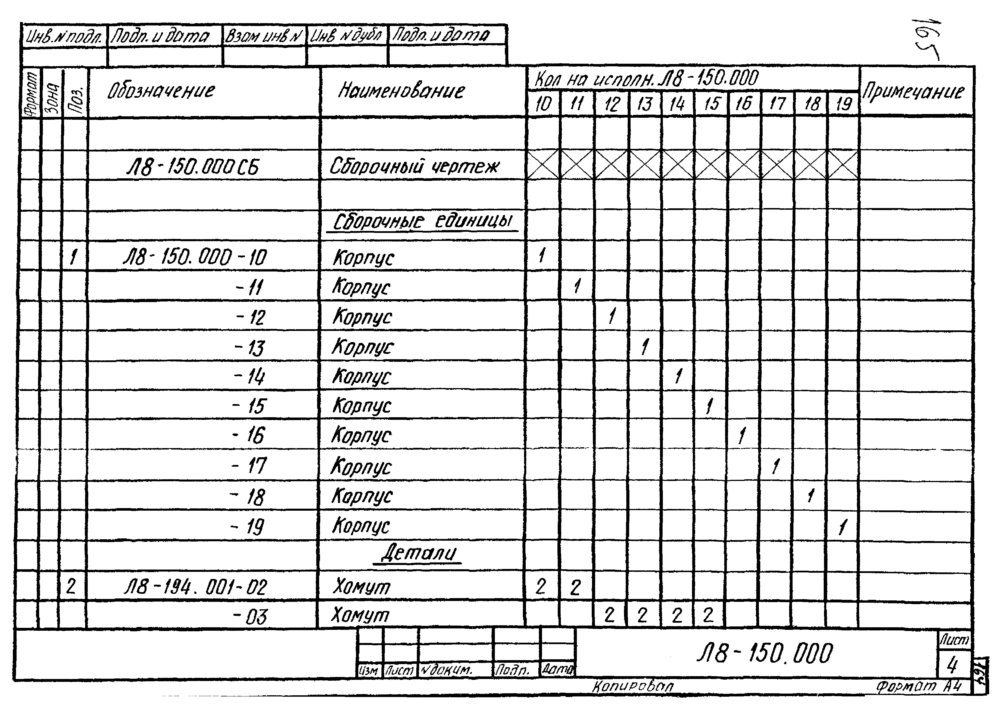 Л8-138.000 - Л8-200.000