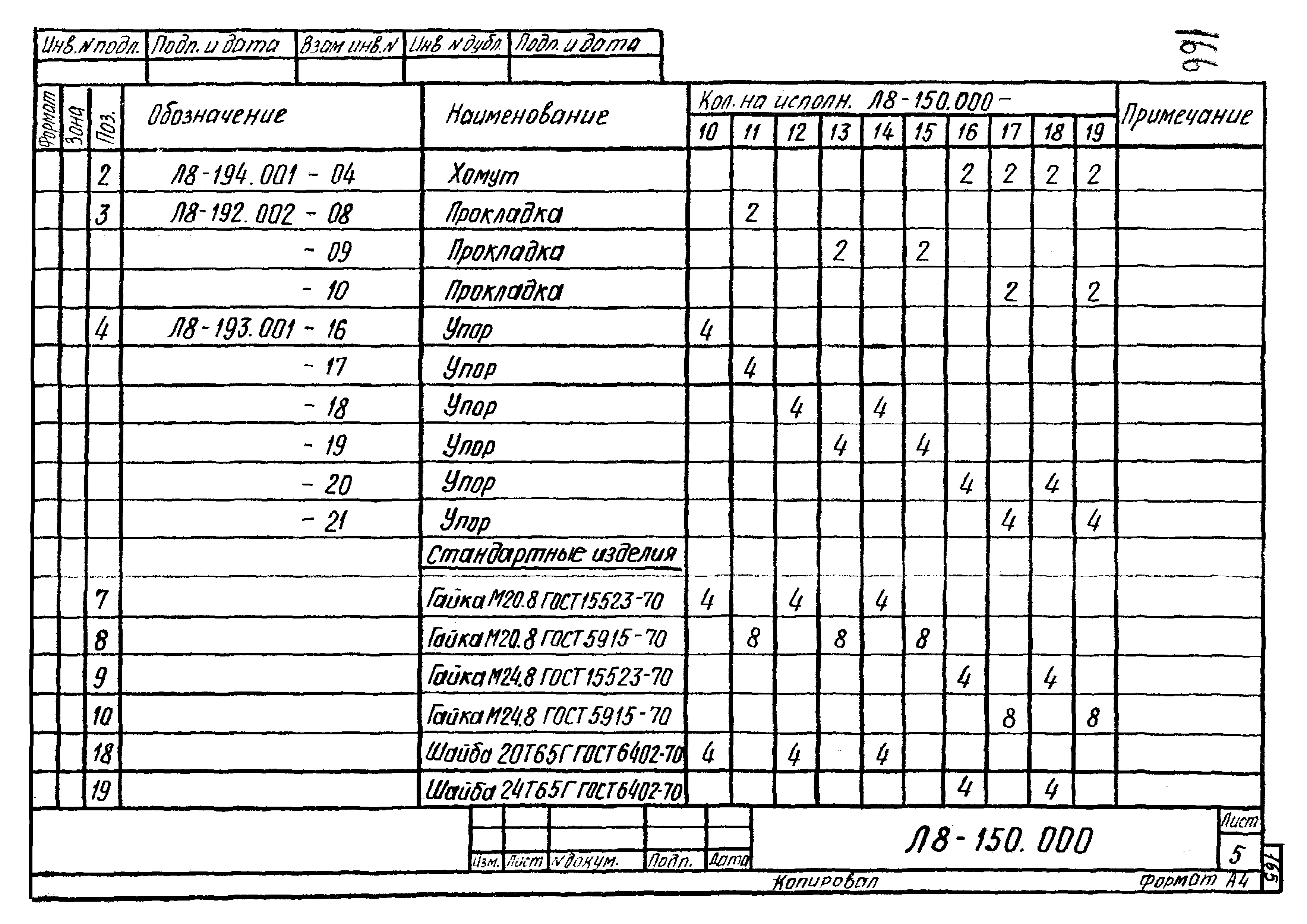 Л8-138.000 - Л8-200.000